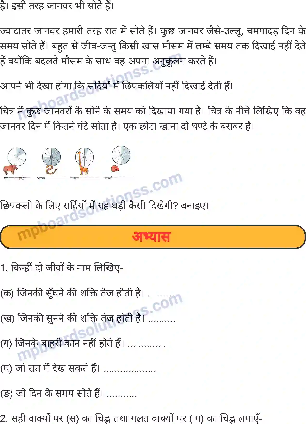 MP Board Book for Class 5 Environmental Studies जीव जंतुओं की रोचक बातें Image 5