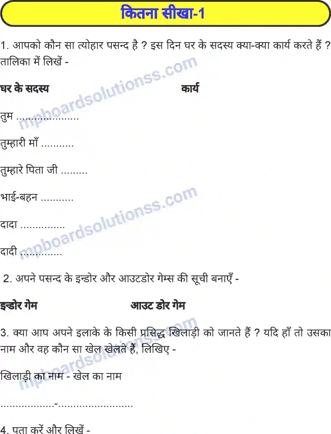 MP Board Book for Class 5 Environmental Studies जीव जंतुओं की रोचक बातें Image 7