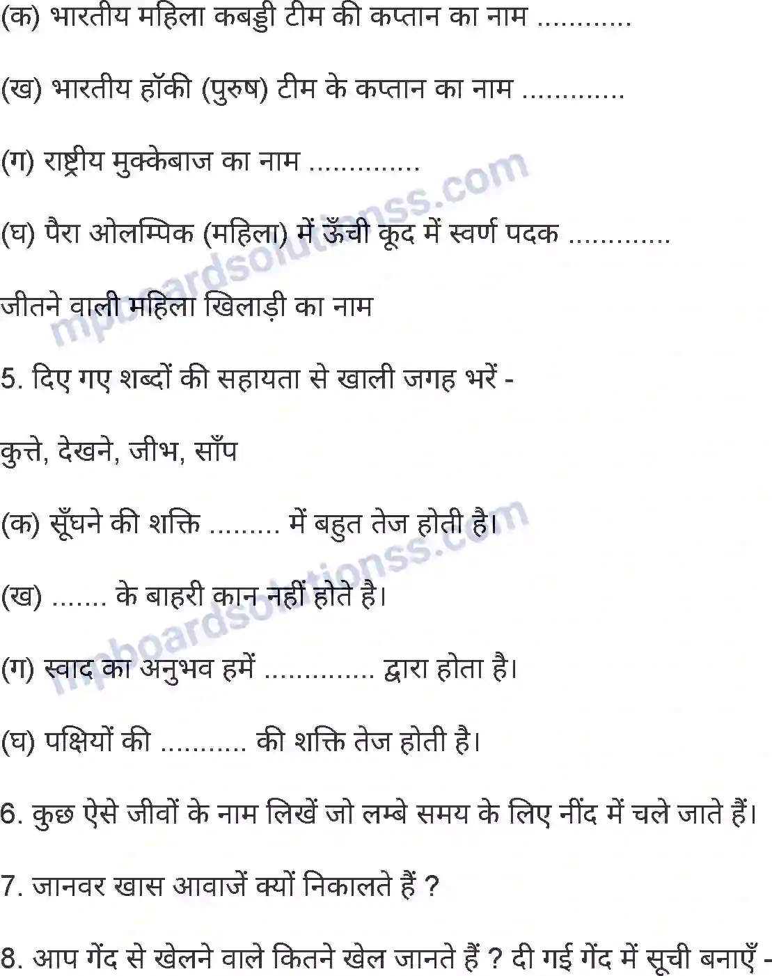 MP Board Book for Class 5 Environmental Studies जीव जंतुओं की रोचक बातें Image 8
