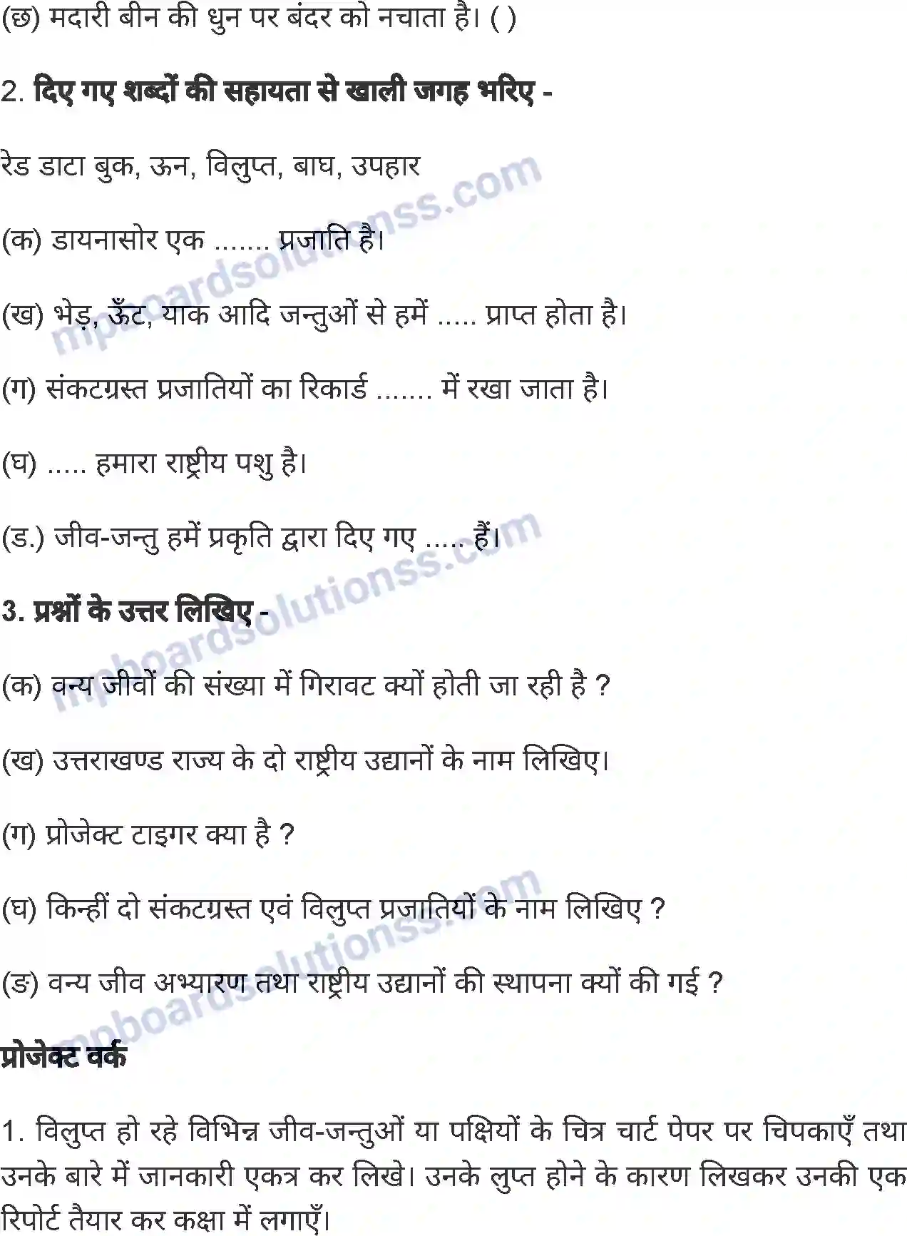 MP Board Book for Class 5 Environmental Studies वन्य जीवों का संरक्षण Image 7