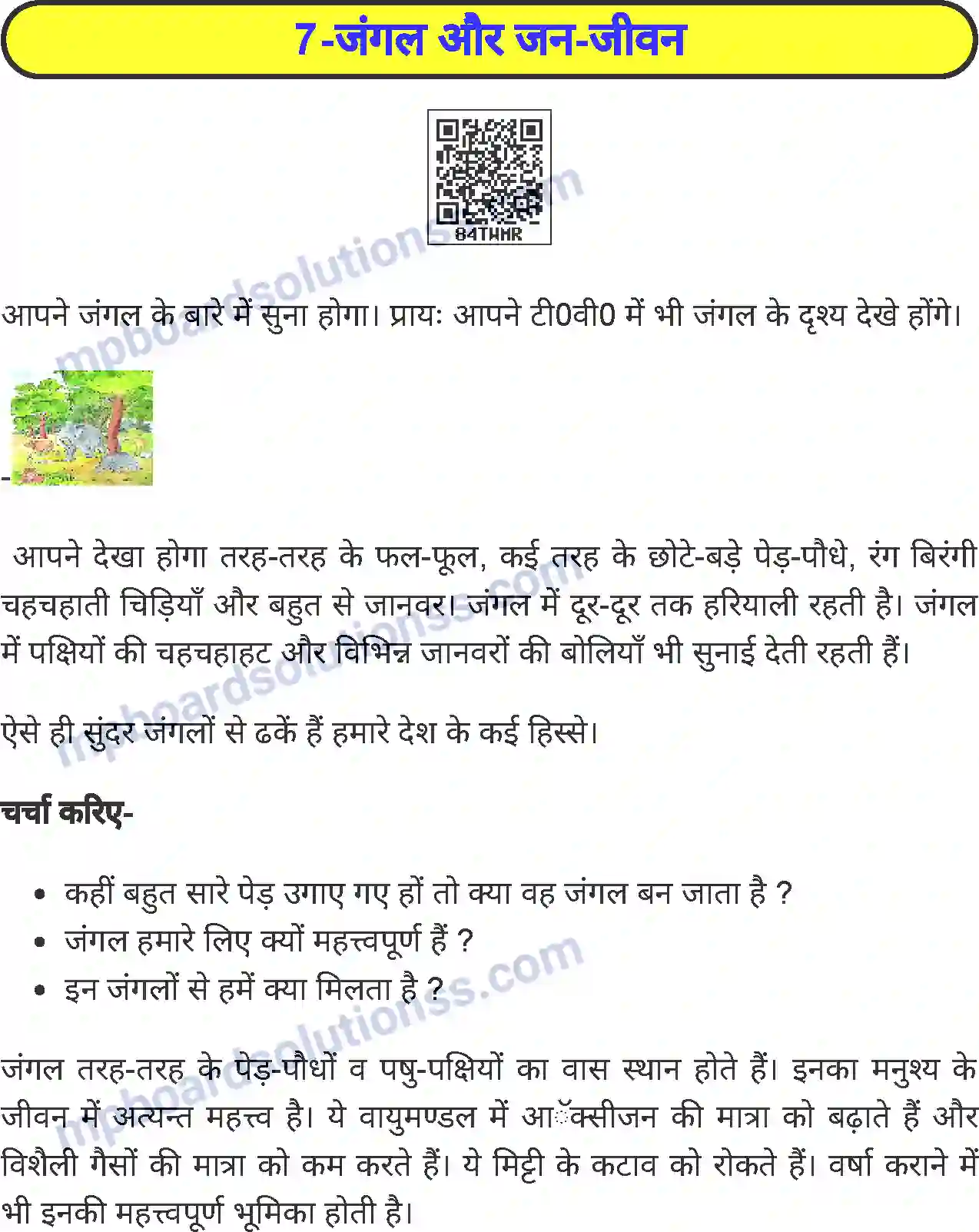 MP Board Book for Class 5 Environmental Studies जंगल और जन-जीवन Image 1