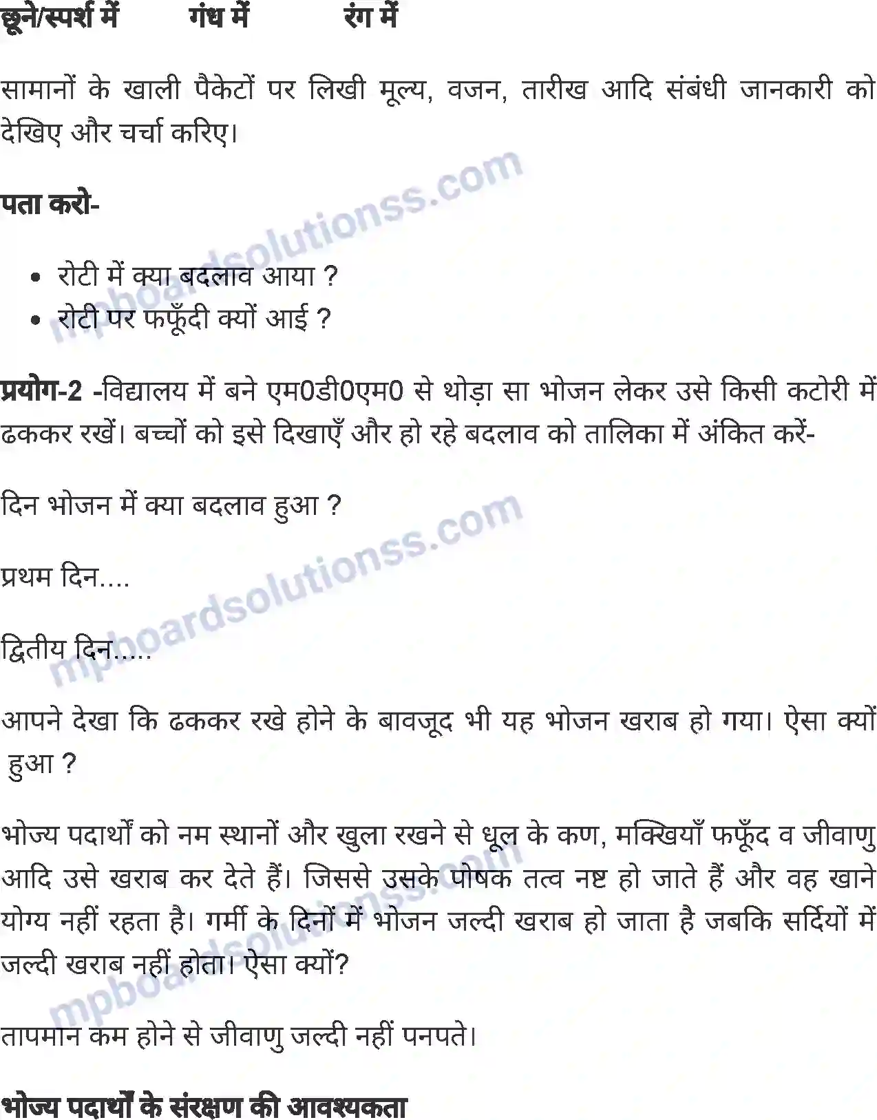 MP Board Book for Class 5 Environmental Studies भोज्य पदार्थों का संरक्षण Image 2