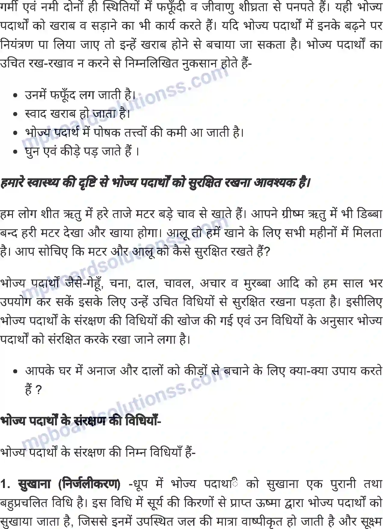 MP Board Book for Class 5 Environmental Studies भोज्य पदार्थों का संरक्षण Image 3
