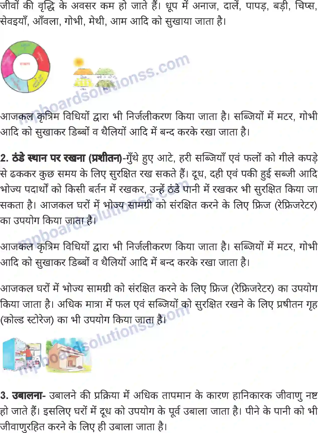 MP Board Book for Class 5 Environmental Studies भोज्य पदार्थों का संरक्षण Image 4
