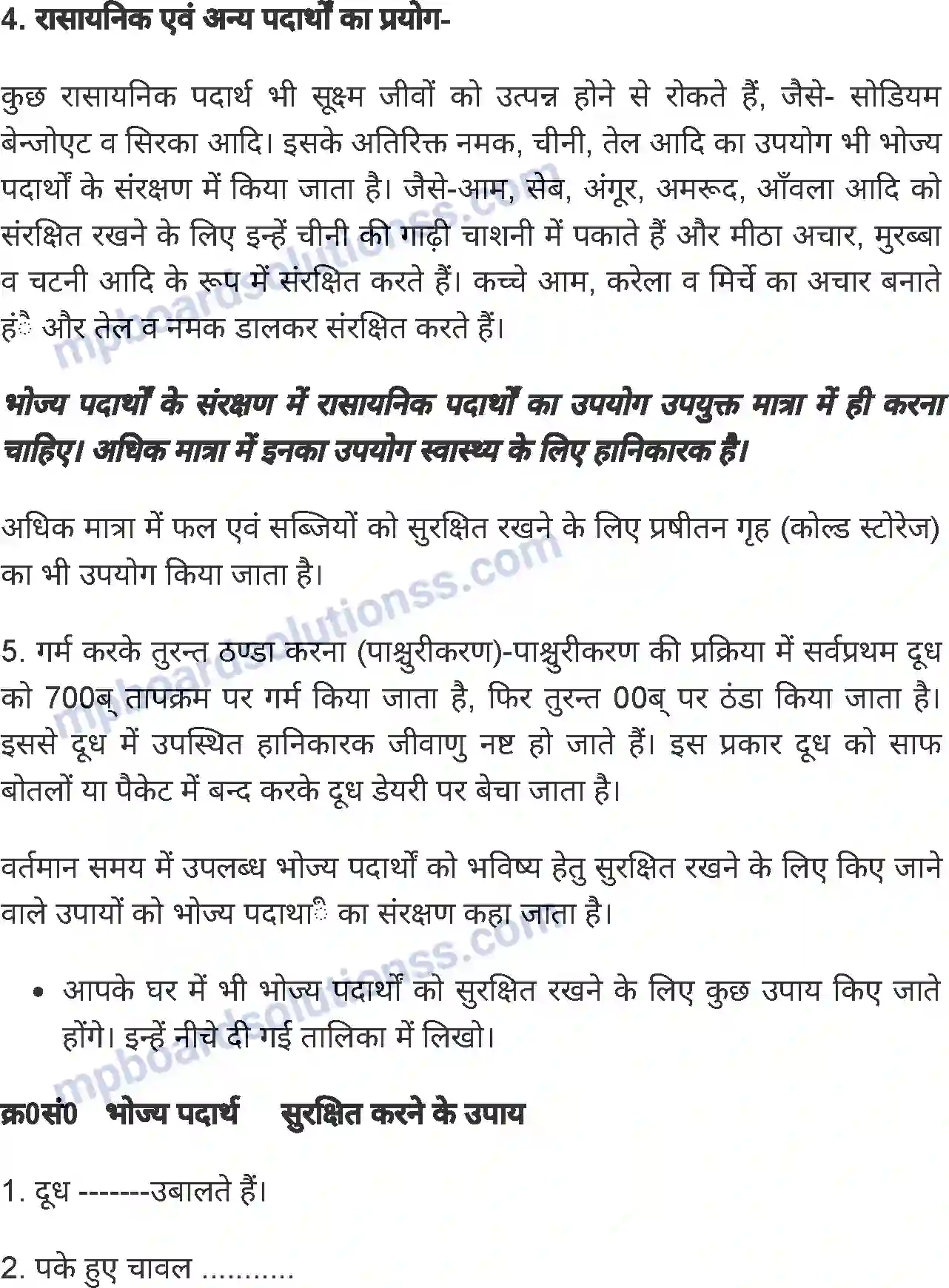 MP Board Book for Class 5 Environmental Studies भोज्य पदार्थों का संरक्षण Image 5