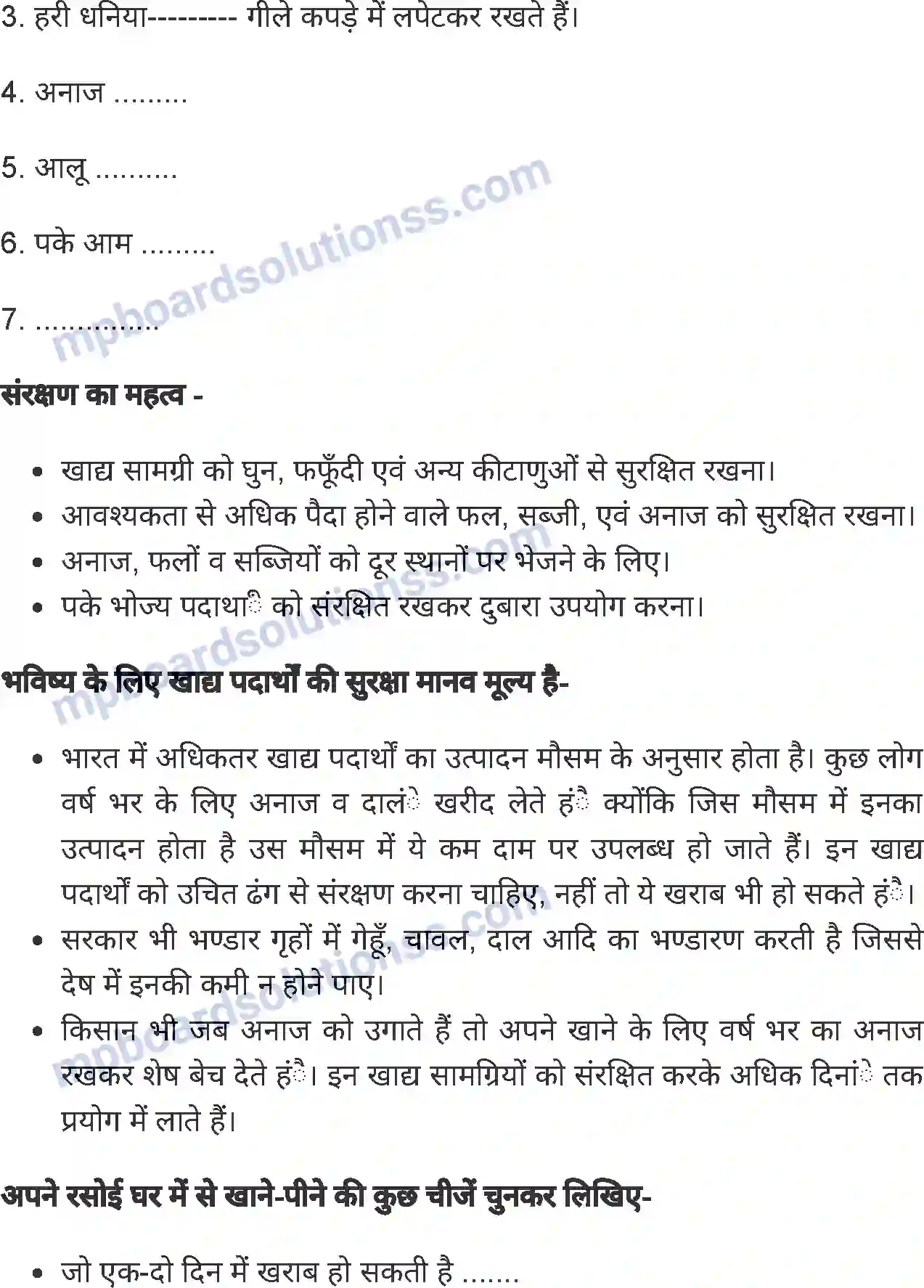 MP Board Book for Class 5 Environmental Studies भोज्य पदार्थों का संरक्षण Image 6