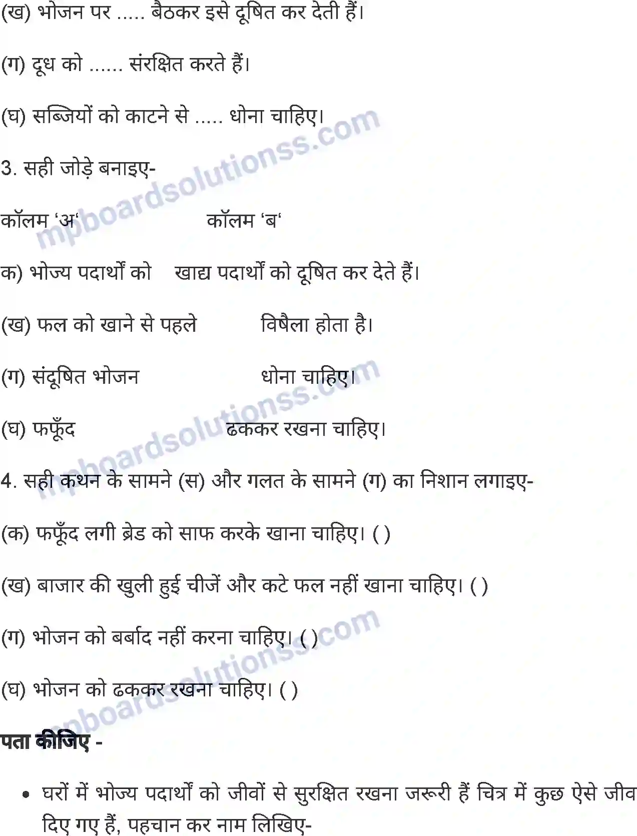 MP Board Book for Class 5 Environmental Studies भोज्य पदार्थों का संरक्षण Image 8