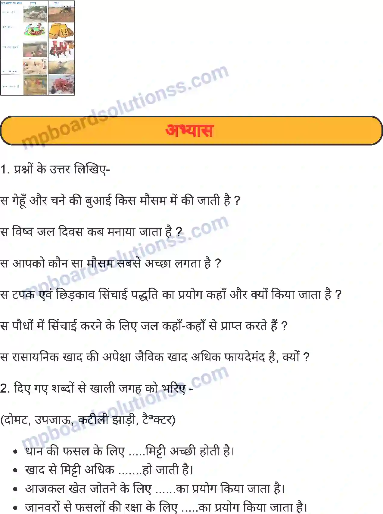 MP Board Book for Class 5 Environmental Studies हम और हमारी फसलें Image 6