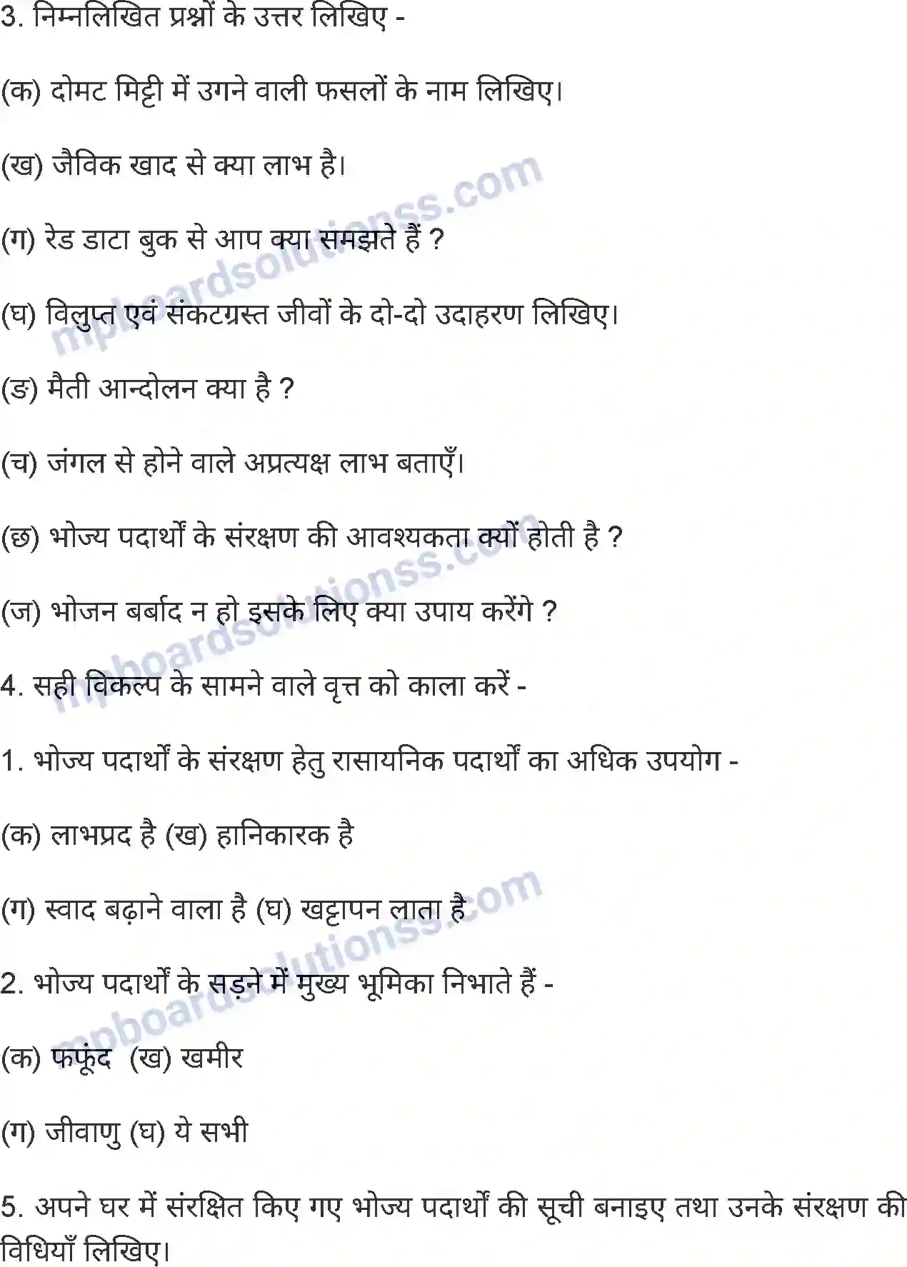 MP Board Book for Class 5 Environmental Studies पेड़-पौधों का भोजन Image 10