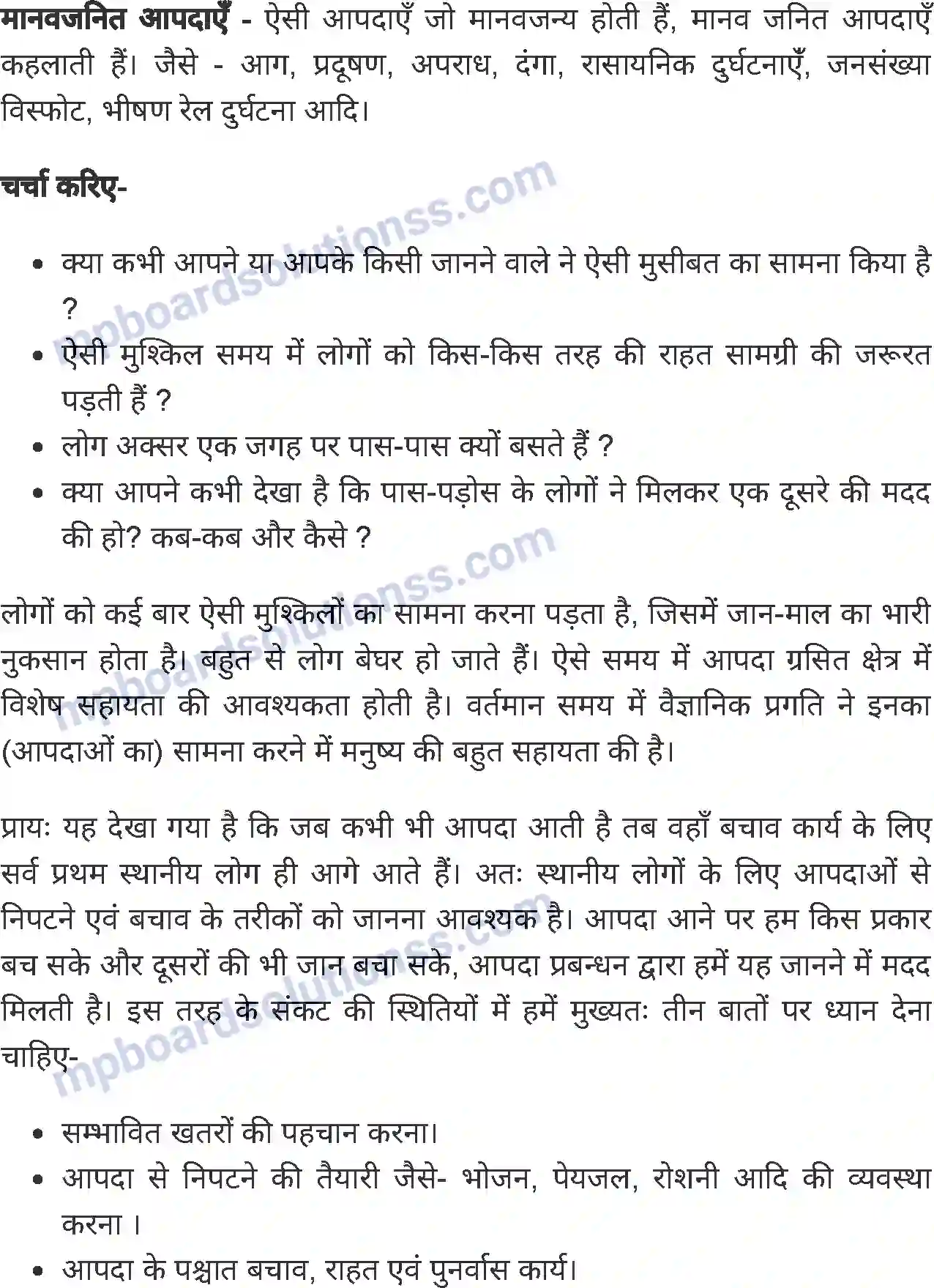 MP Board Book for Class 5 Environmental Studies आपदाएं और उनसे बचाव Image 2