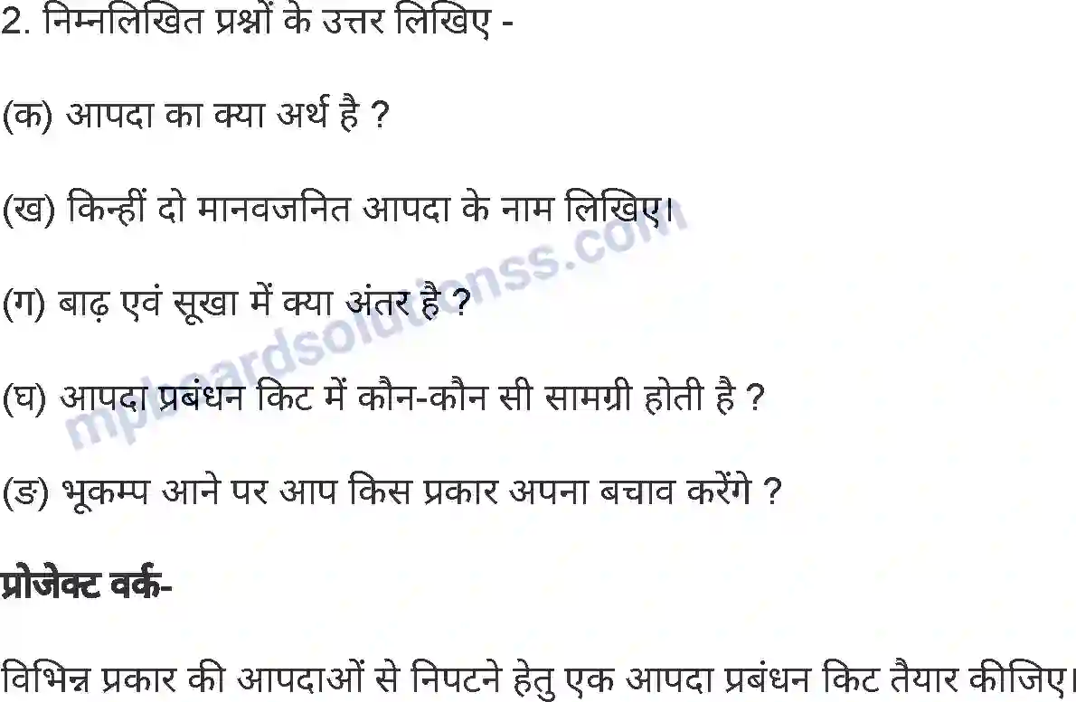 MP Board Book for Class 5 Environmental Studies आपदाएं और उनसे बचाव Image 6