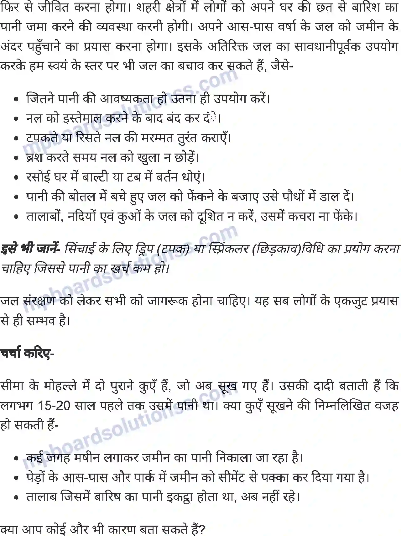 MP Board Book for Class 5 Environmental Studies जल है तो कल है Image 4