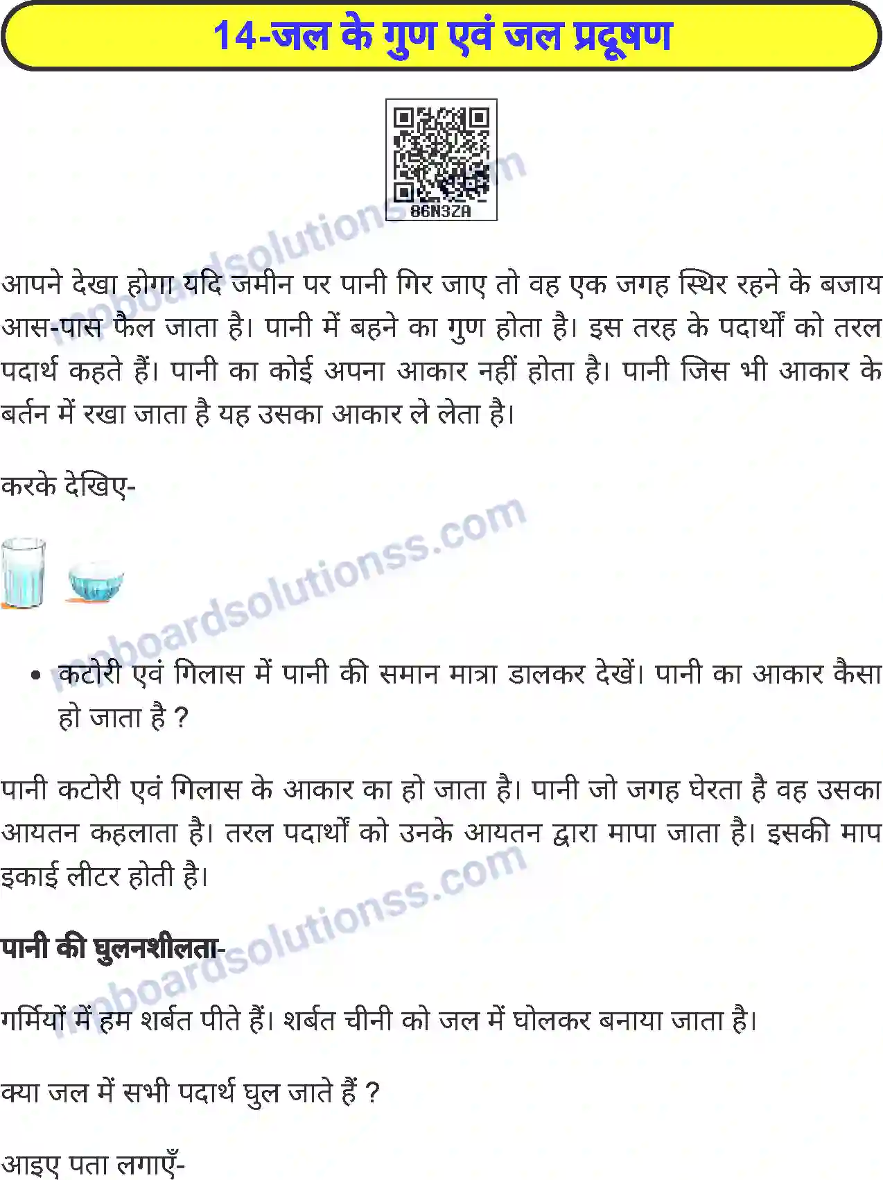 MP Board Book for Class 5 Environmental Studies जल के गुण एवं जल प्रदूषण Image 1
