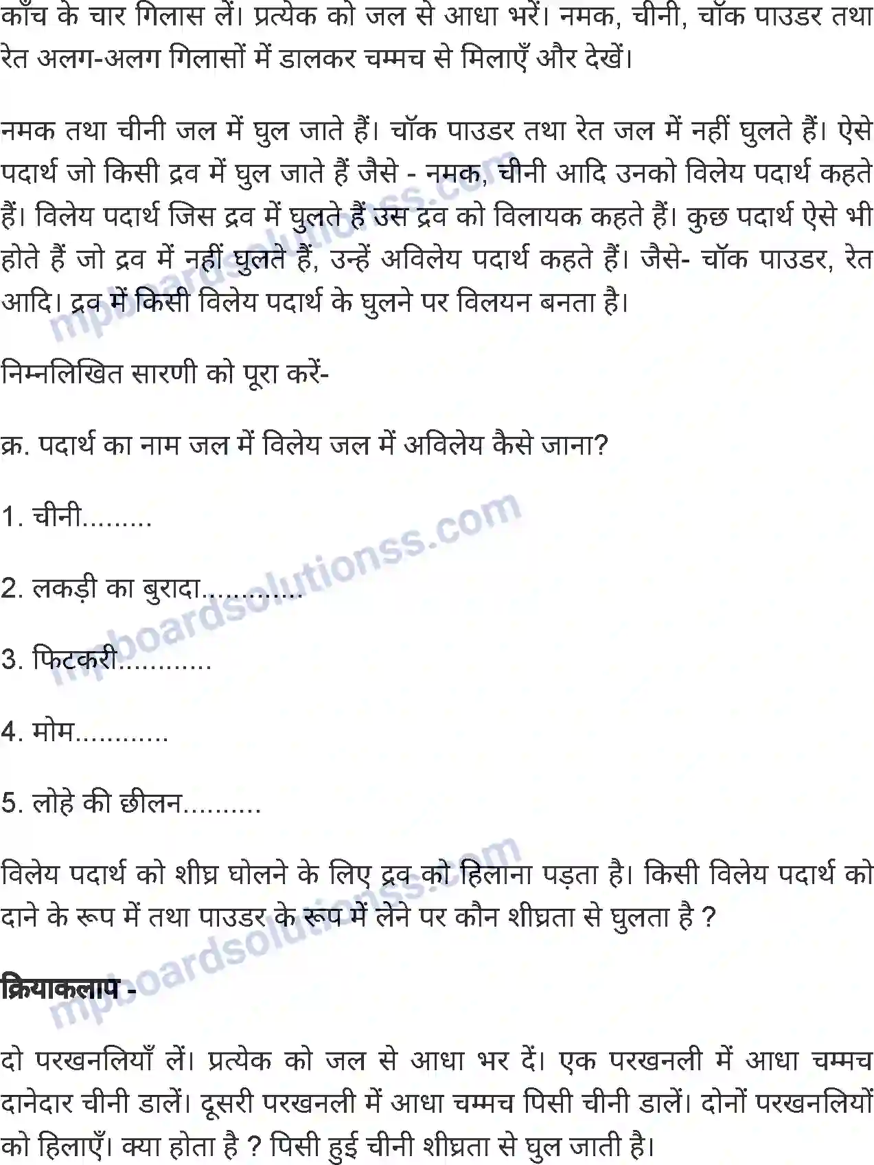 MP Board Book for Class 5 Environmental Studies जल के गुण एवं जल प्रदूषण Image 2
