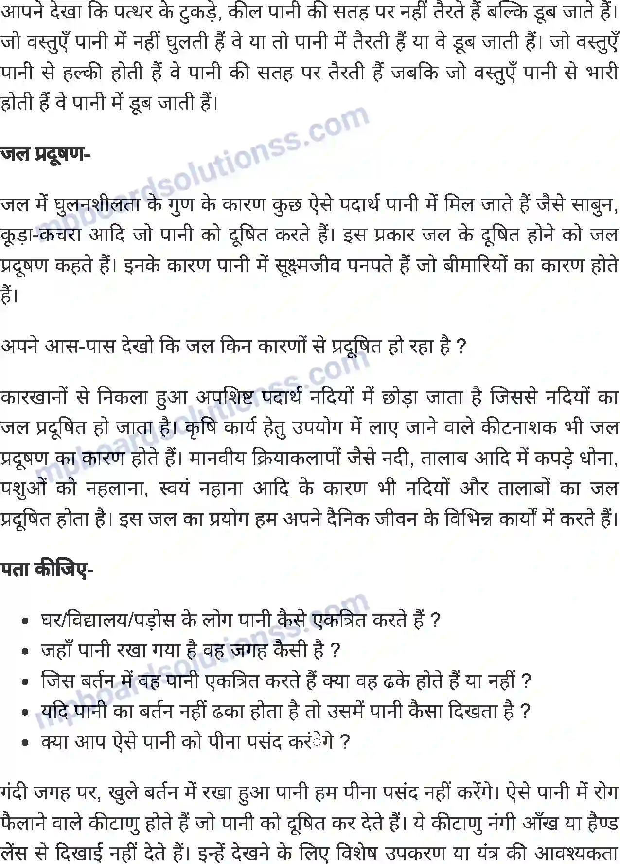 MP Board Book for Class 5 Environmental Studies जल के गुण एवं जल प्रदूषण Image 4