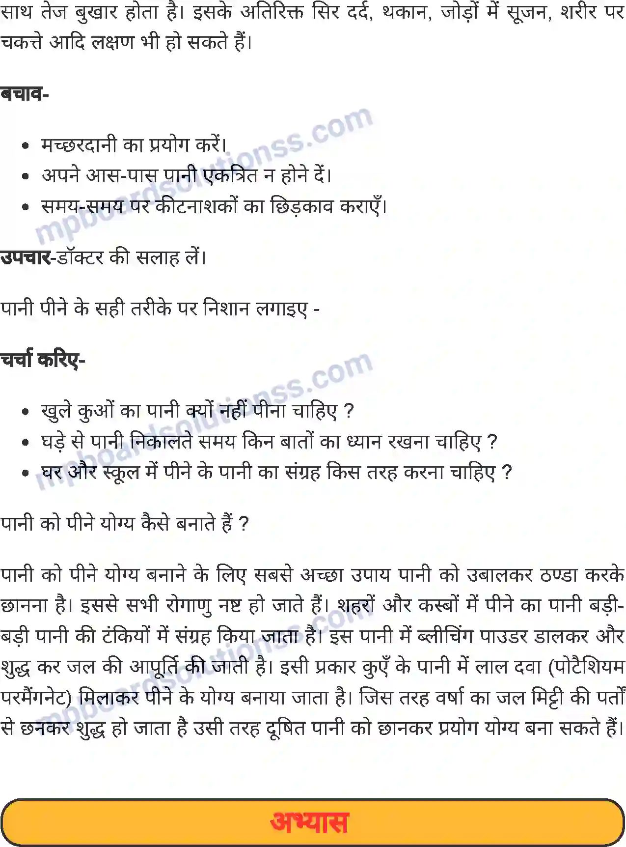MP Board Book for Class 5 Environmental Studies जल के गुण एवं जल प्रदूषण Image 7