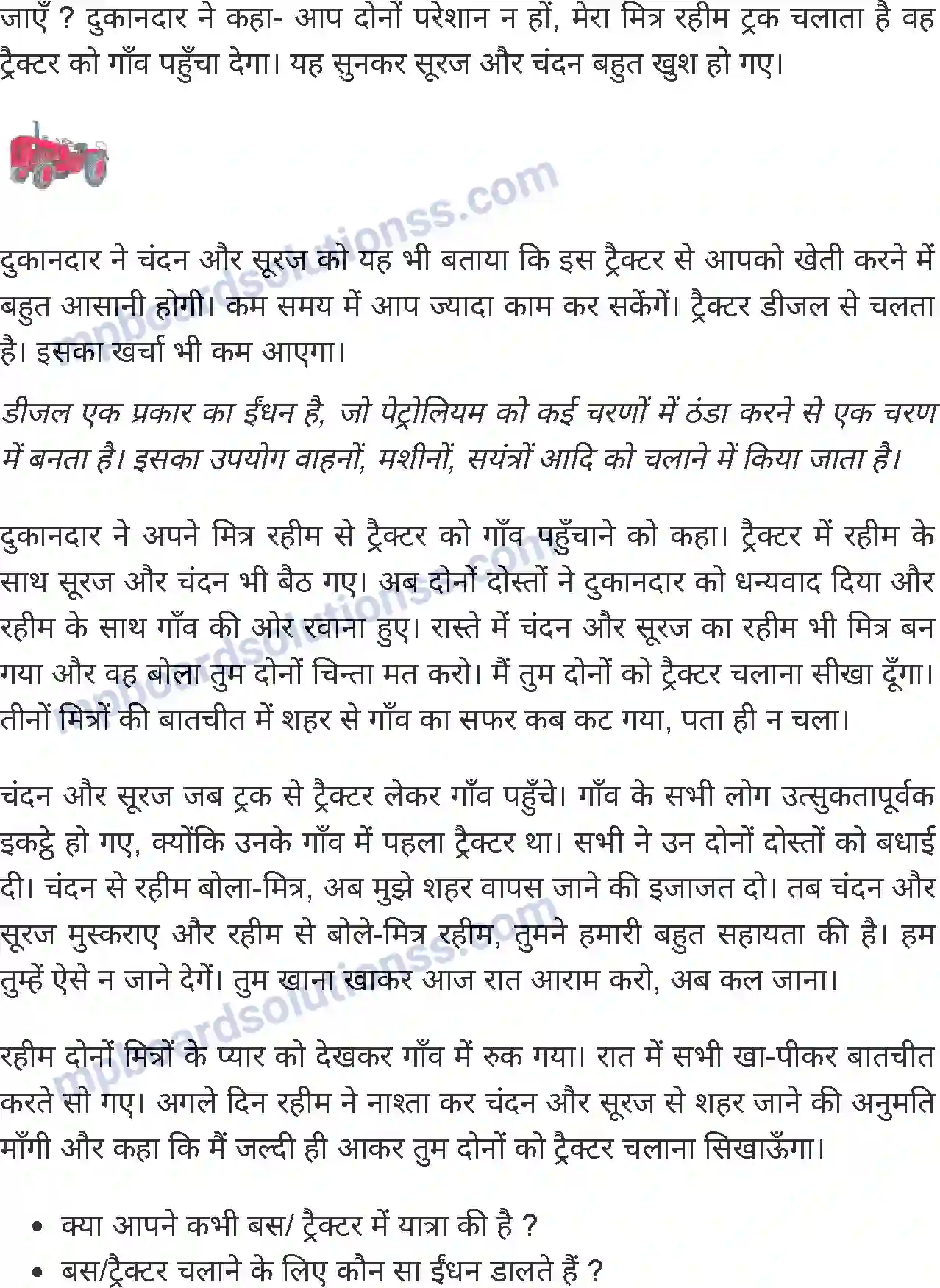 MP Board Book for Class 5 Environmental Studies यात्रा Image 2