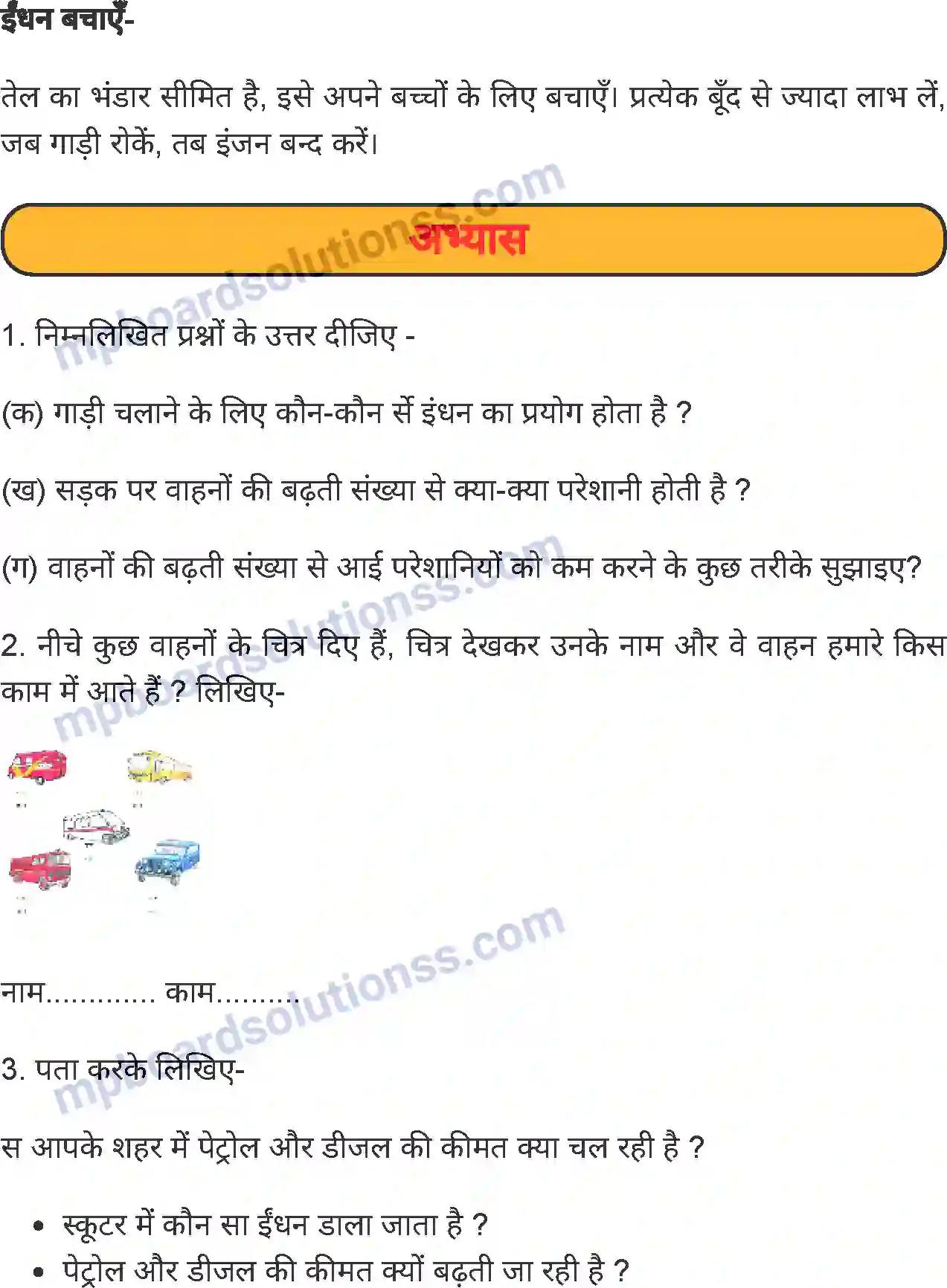 MP Board Book for Class 5 Environmental Studies यात्रा Image 5