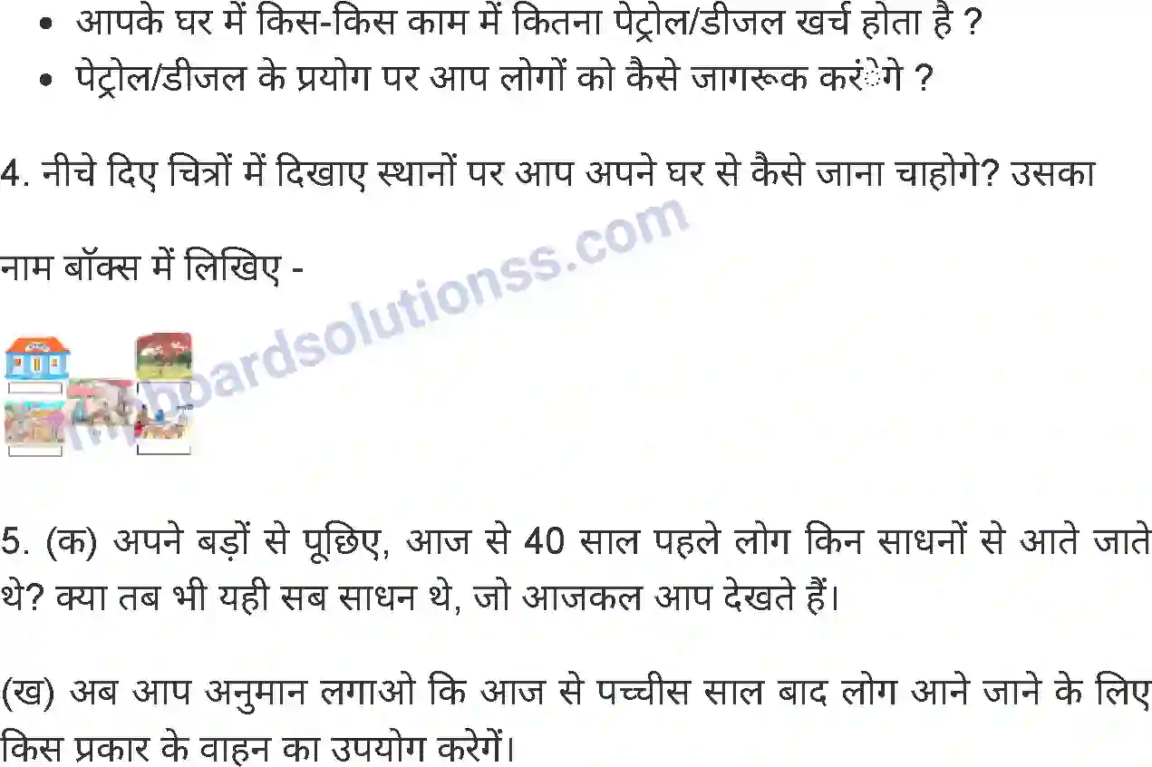 MP Board Book for Class 5 Environmental Studies यात्रा Image 6