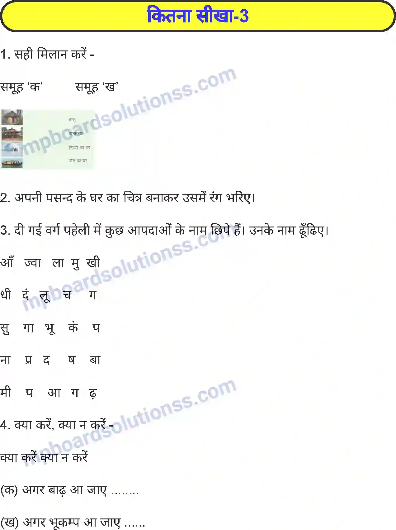 MP Board Book for Class 5 Environmental Studies यात्रा Image 7