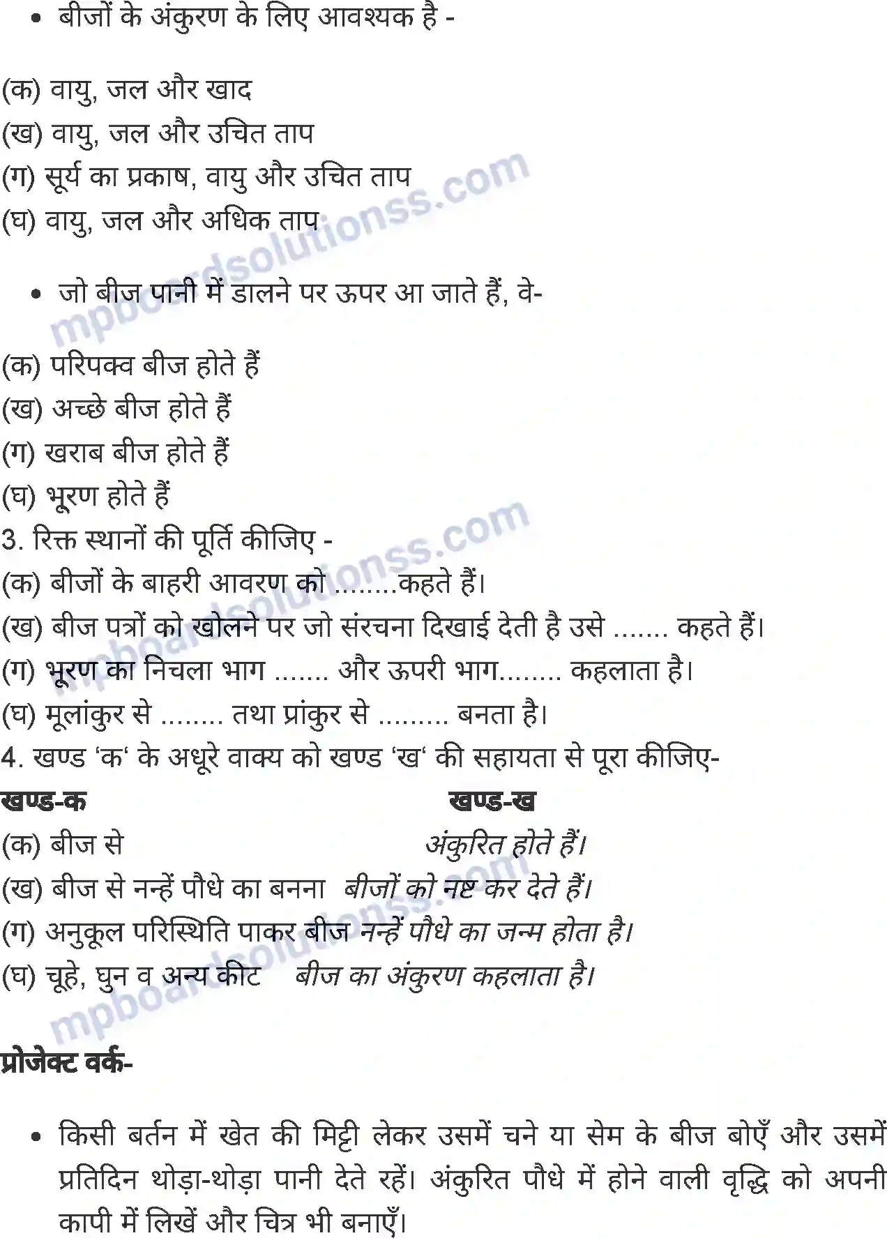 MP Board Book for Class 5 Environmental Studies बीज ही बीज Image 6