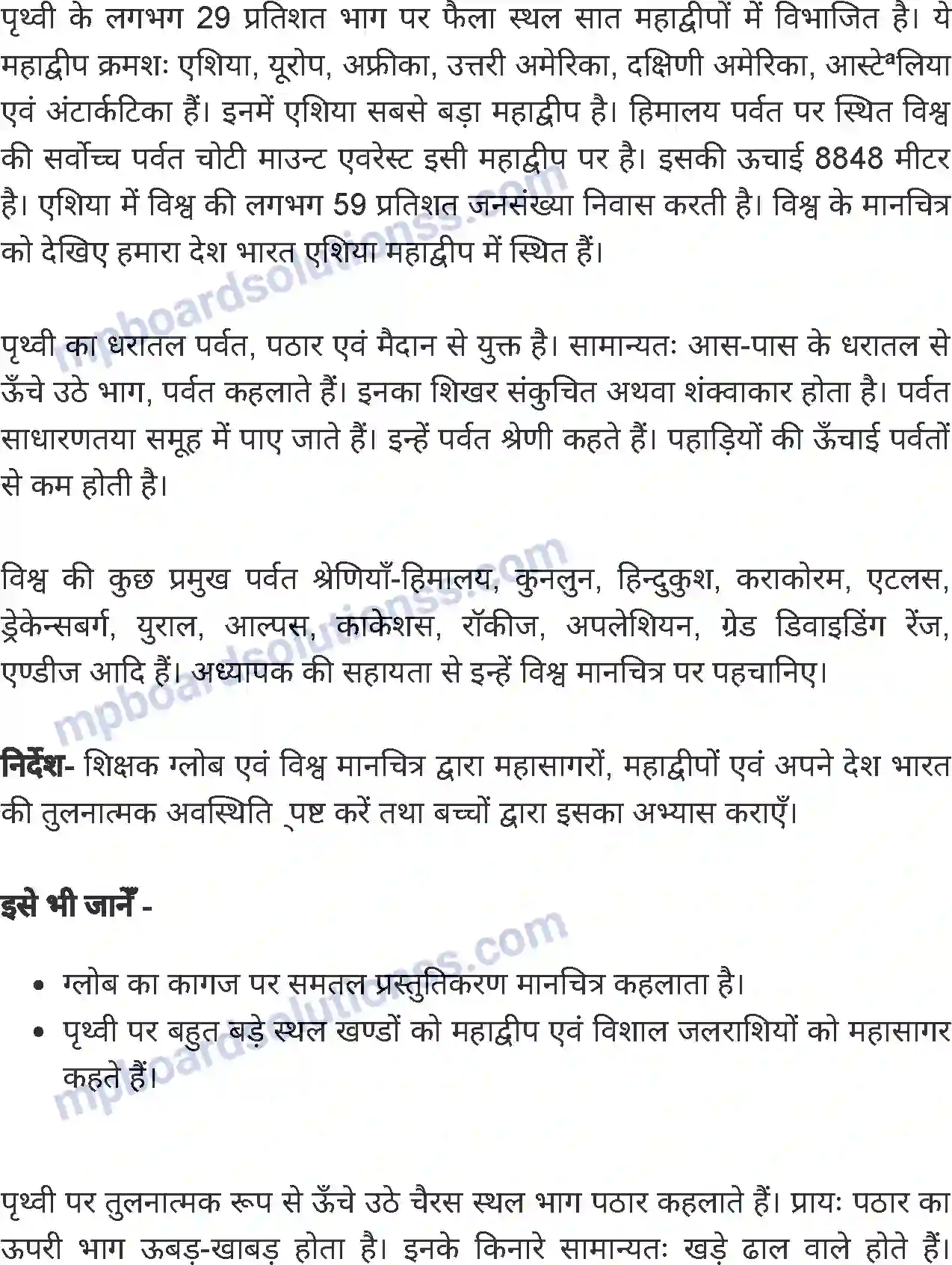 MP Board Book for Class 5 Environmental Studies विश्व में भारत Image 2
