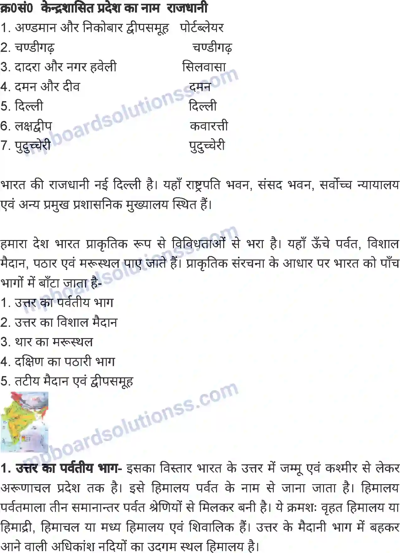 MP Board Book for Class 5 Environmental Studies विश्व में भारत Image 5