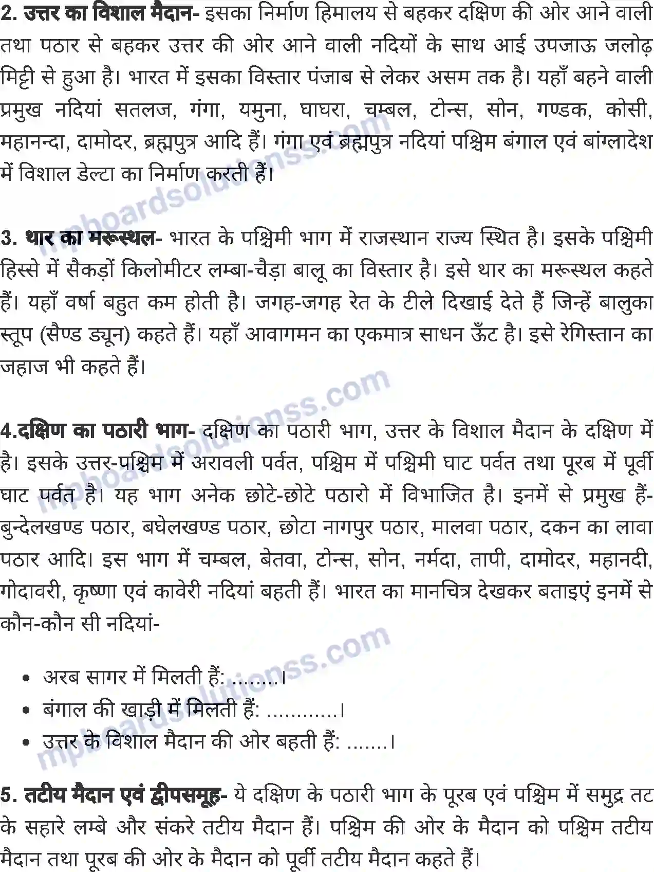 MP Board Book for Class 5 Environmental Studies विश्व में भारत Image 6