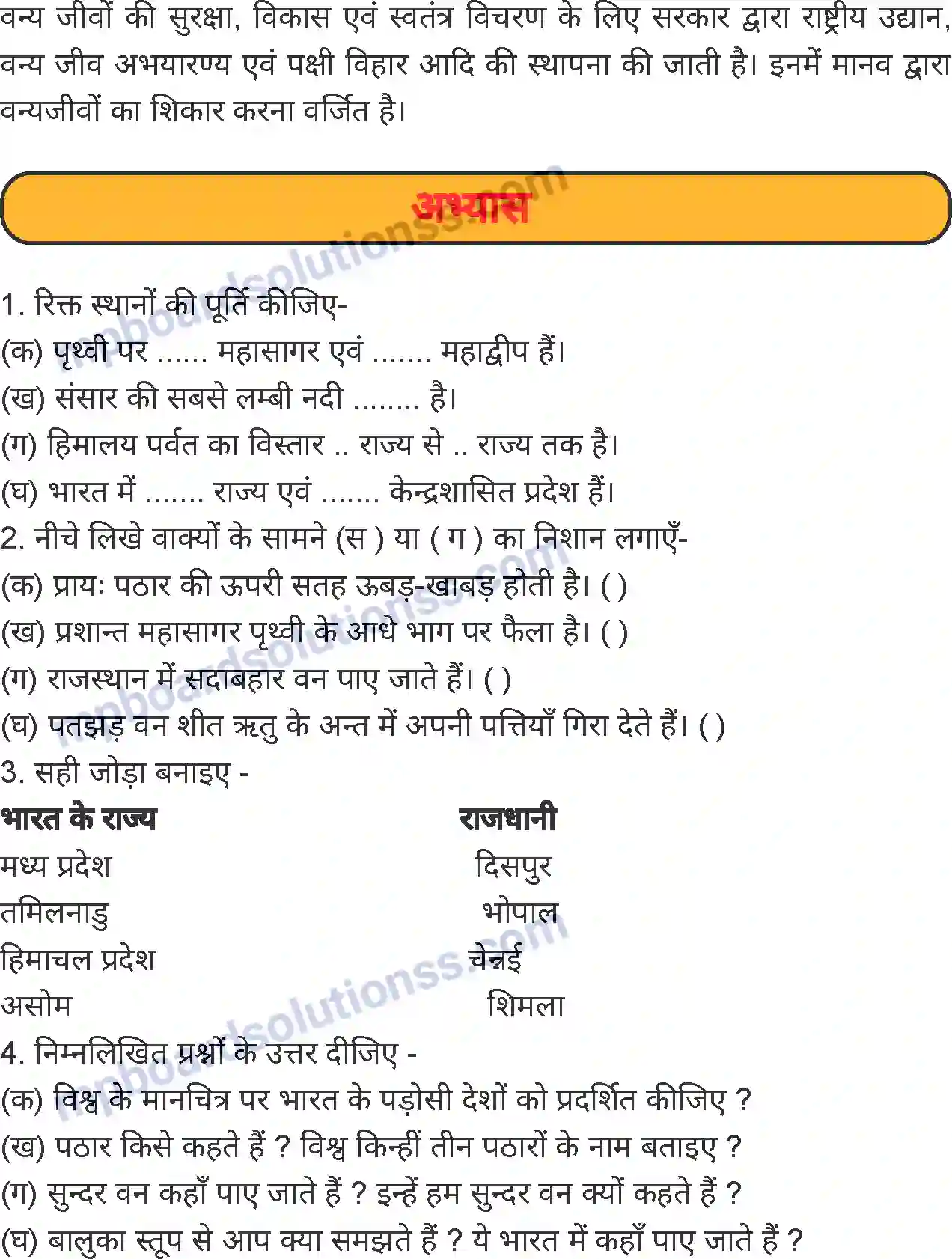 MP Board Book for Class 5 Environmental Studies विश्व में भारत Image 9
