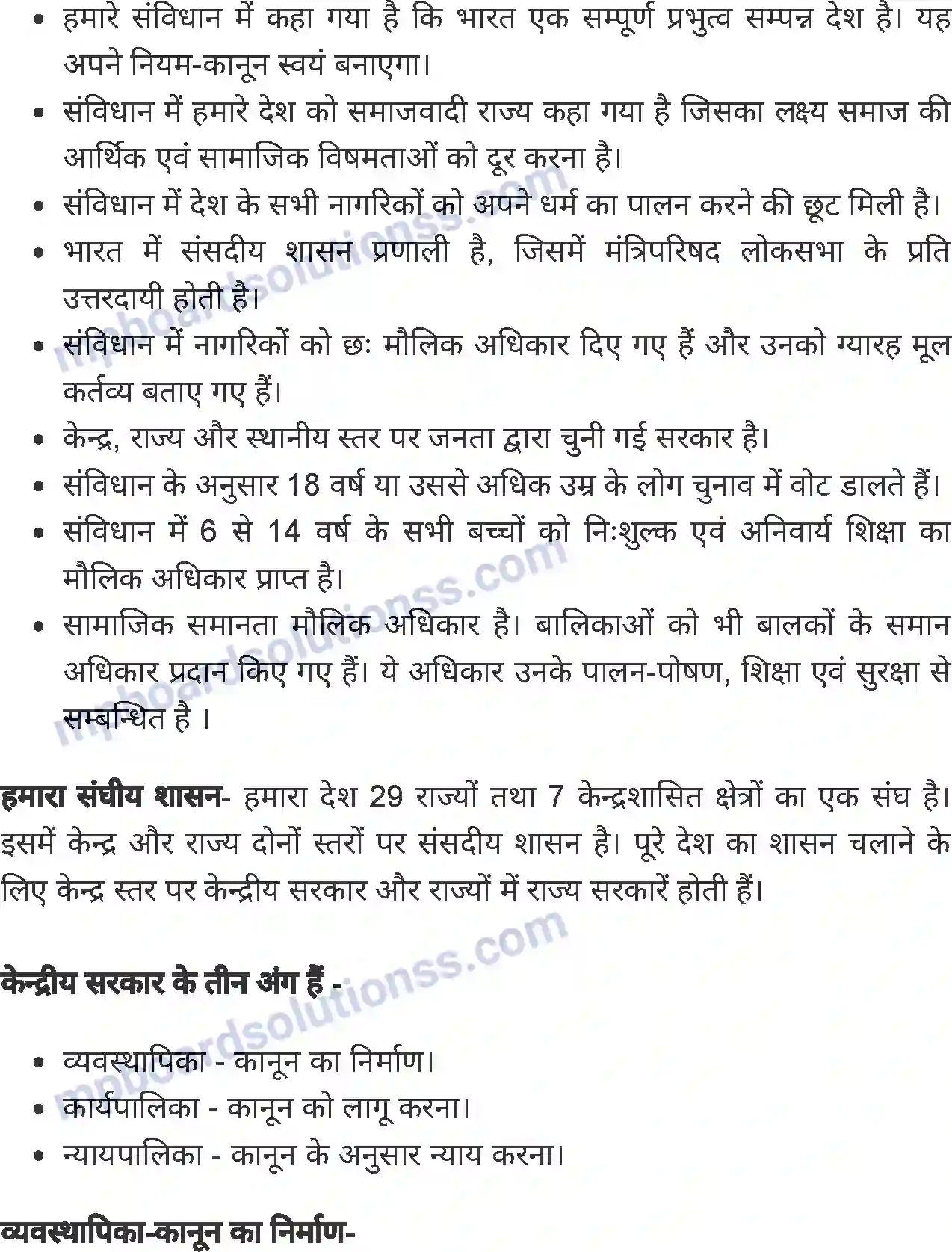 MP Board Book for Class 5 Environmental Studies भारतीय संविधान तथा शासन व्यवस्था Image 2