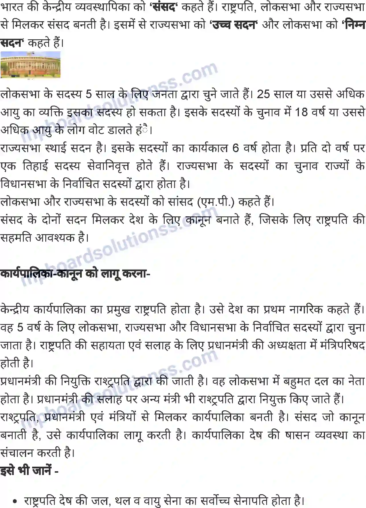 MP Board Book for Class 5 Environmental Studies भारतीय संविधान तथा शासन व्यवस्था Image 3