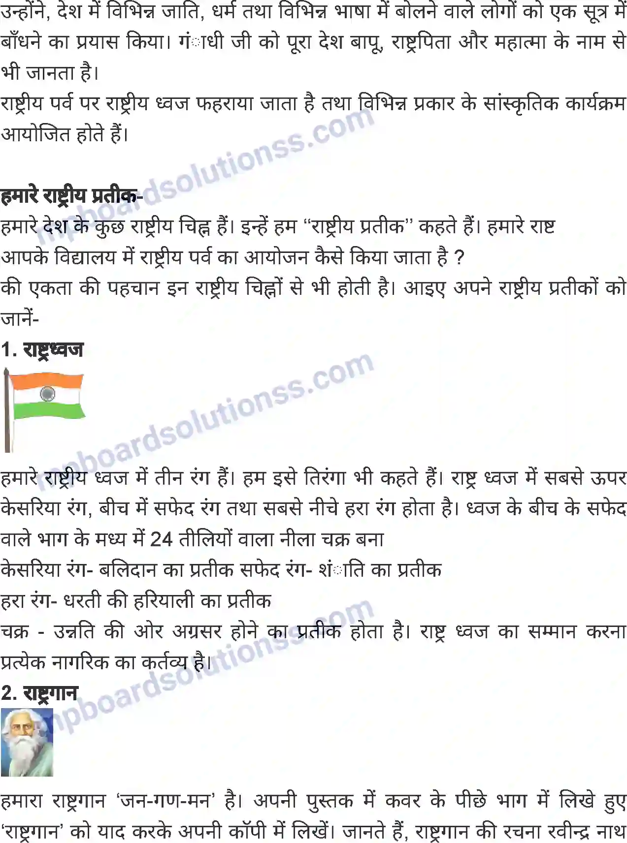 MP Board Book for Class 5 Environmental Studies राष्ट्रीय एकता Image 2