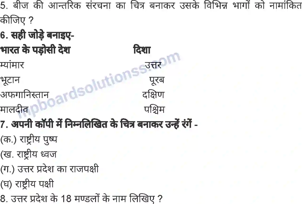 MP Board Book for Class 5 Environmental Studies राष्ट्रीय एकता Image 8