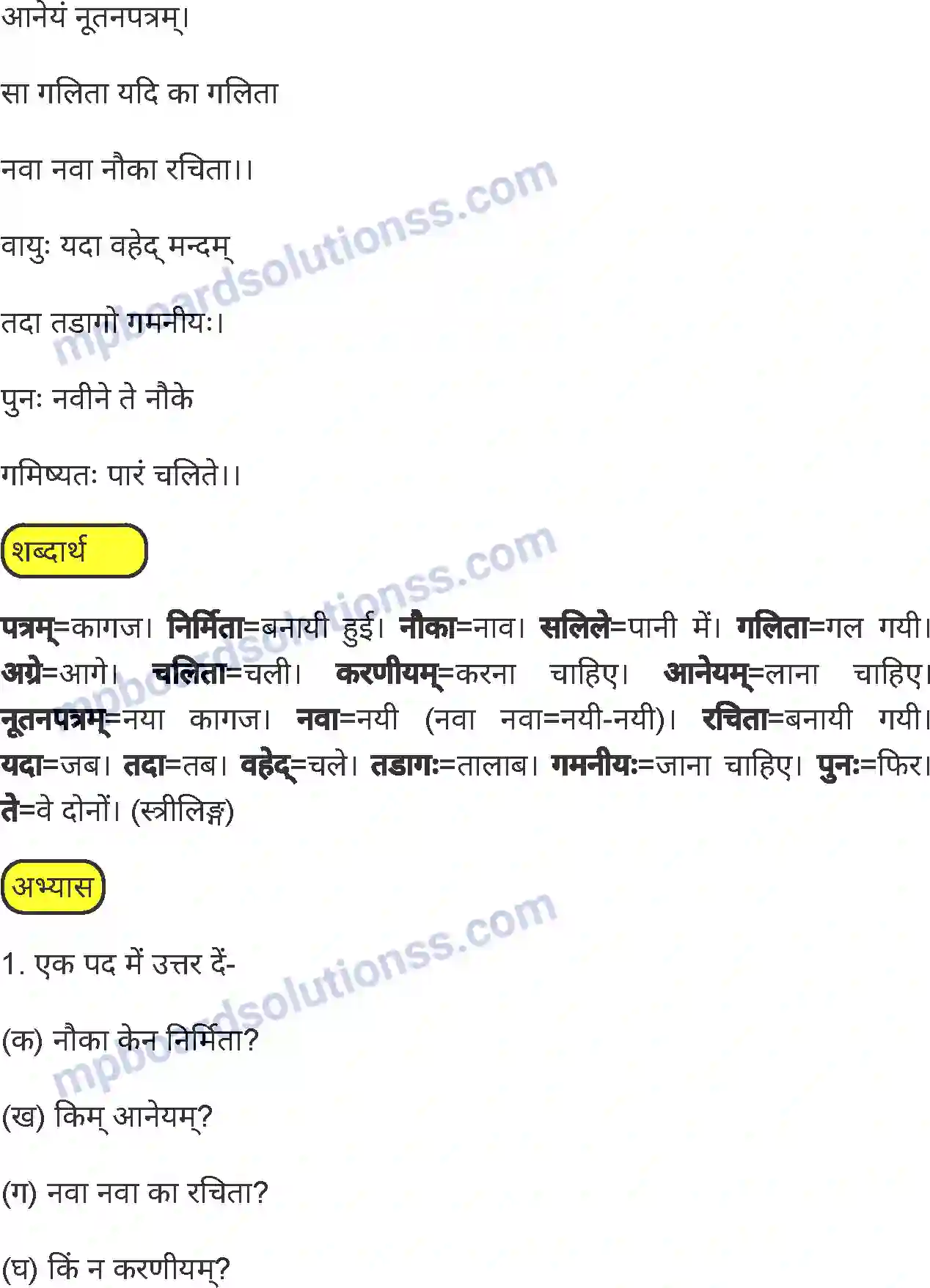 MP Board Book for Class 6 Sanskrit पत्र – नौका Image 2