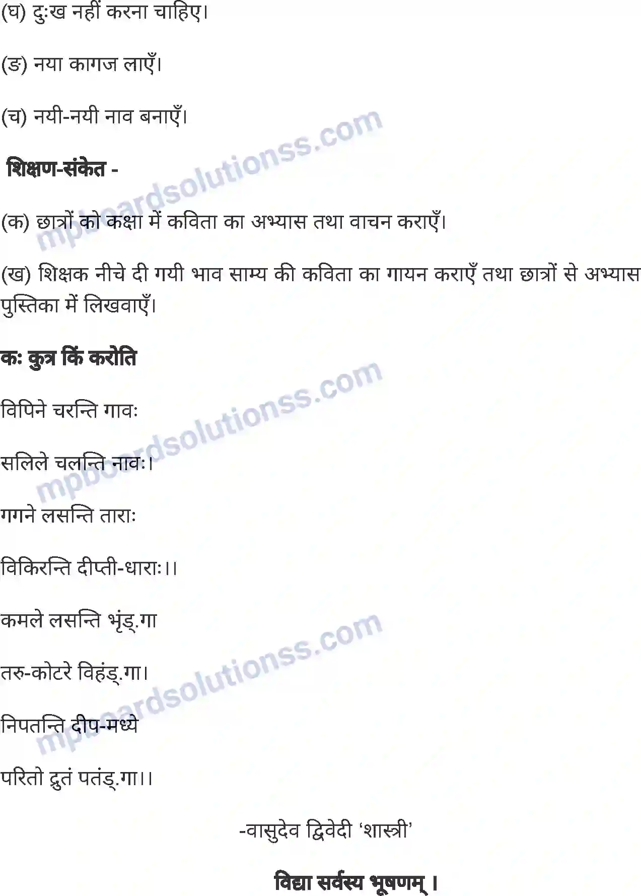 MP Board Book for Class 6 Sanskrit पत्र – नौका Image 4