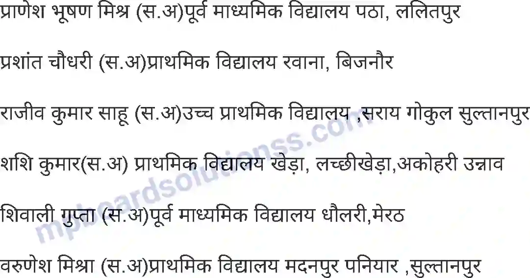 MP Board Book for Class 6 Sanskrit परिशिष्ट Image 15