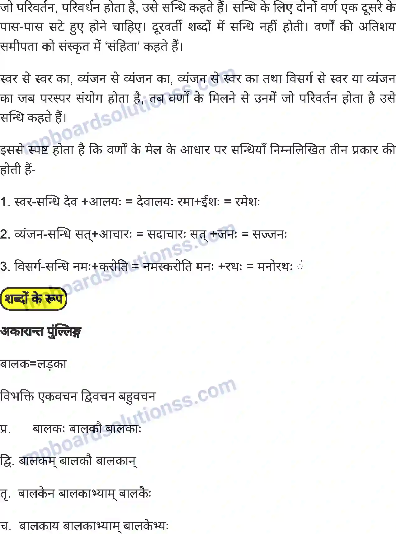 MP Board Book for Class 6 Sanskrit परिशिष्ट Image 2