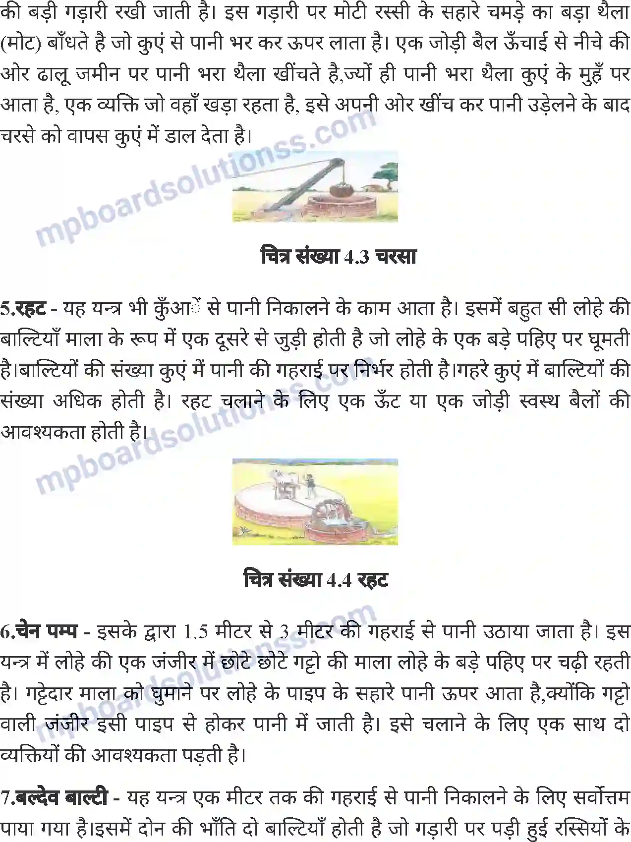 MP Board Book for Class 6 Agriculture सिंचाई एवं सिंचाई के यंत्र Image 5