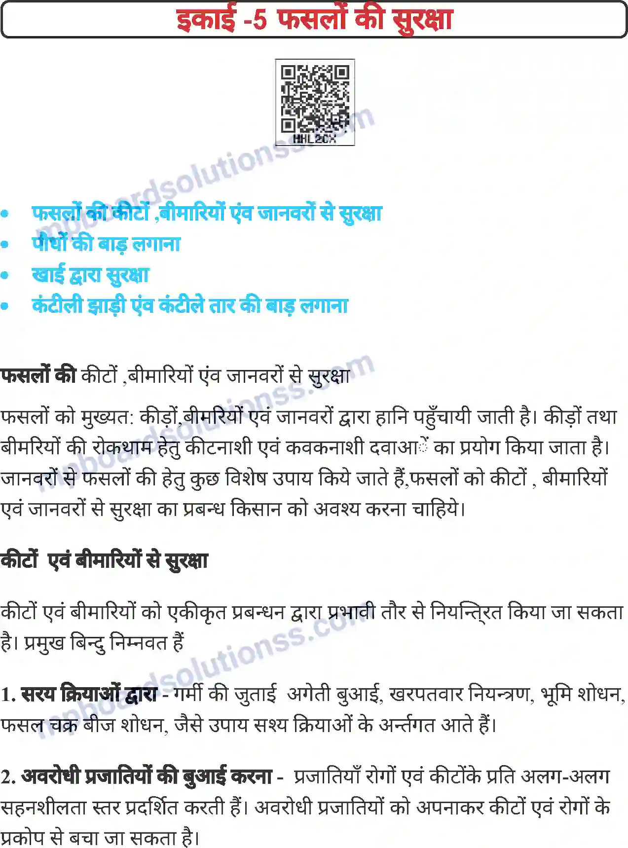 MP Board Book for Class 6 Agriculture फसलों की सुरक्षा Image 1