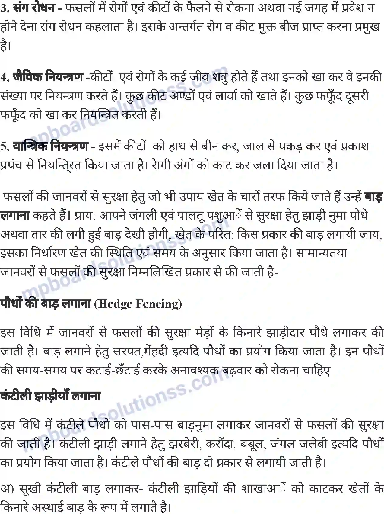 MP Board Book for Class 6 Agriculture फसलों की सुरक्षा Image 2