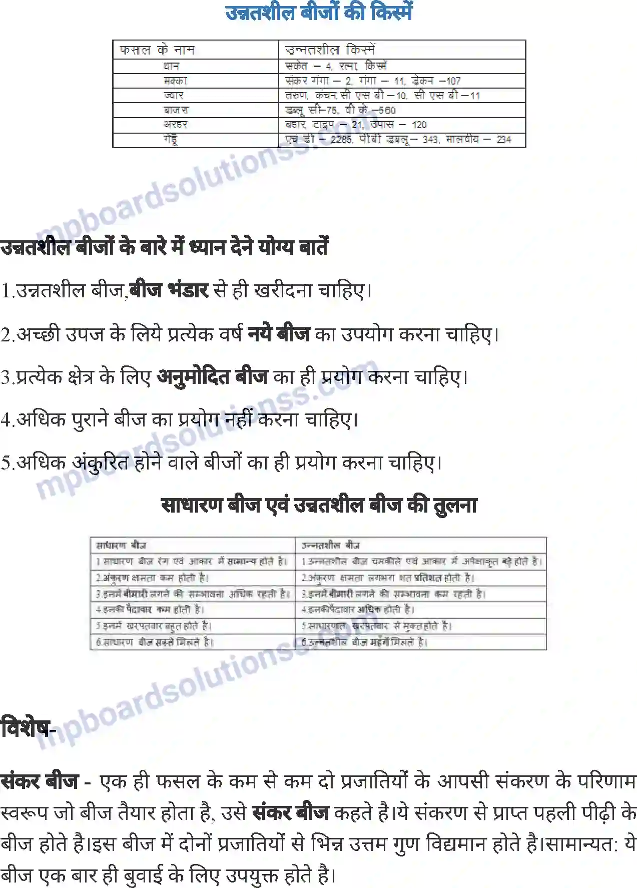 MP Board Book for Class 6 Agriculture बीज Image 4