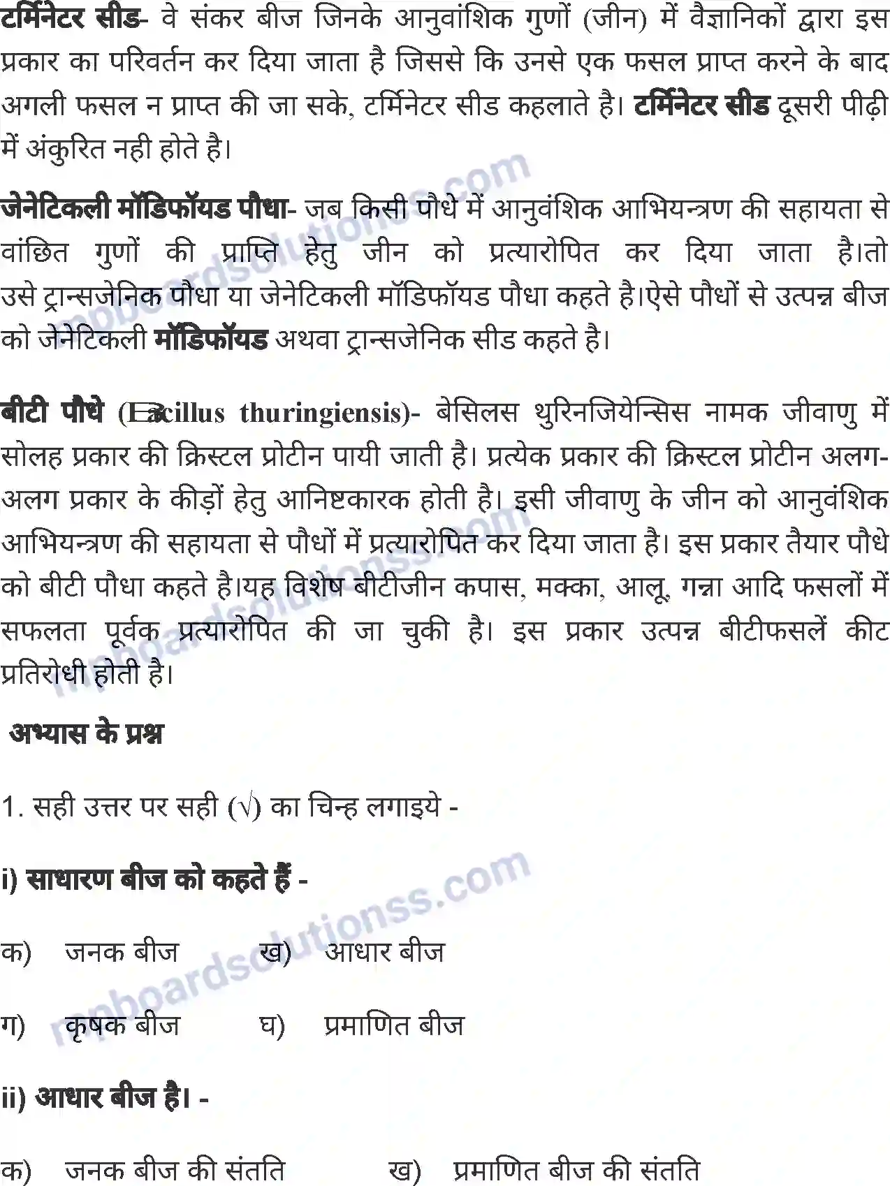 MP Board Book for Class 6 Agriculture बीज Image 5