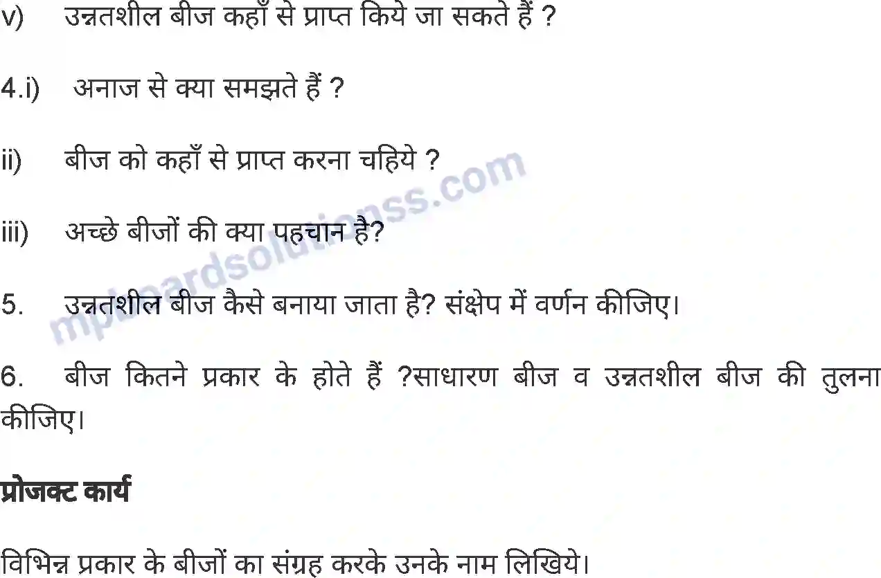 MP Board Book for Class 6 Agriculture बीज Image 7