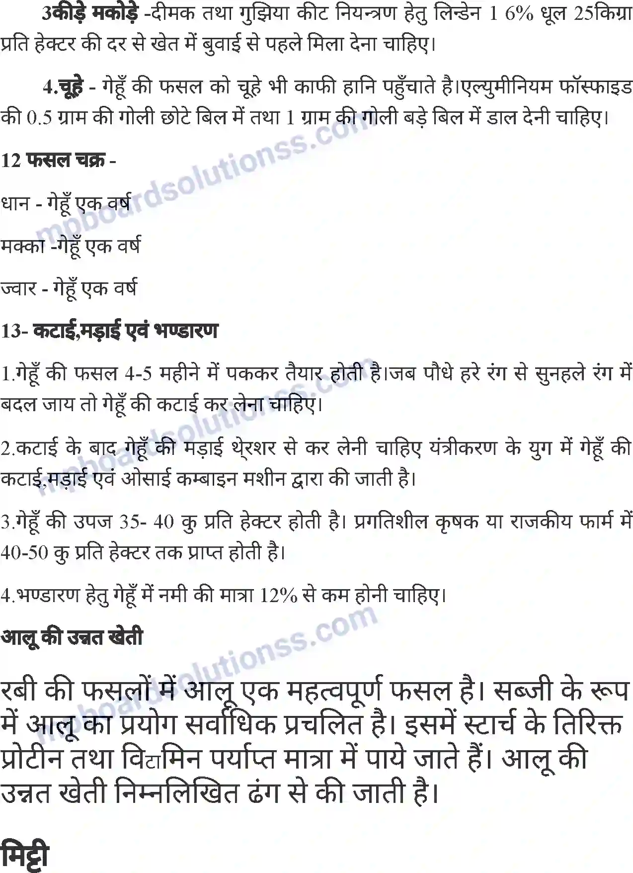 MP Board Book for Class 6 Agriculture मुख्य फसलों की खेती Image 15