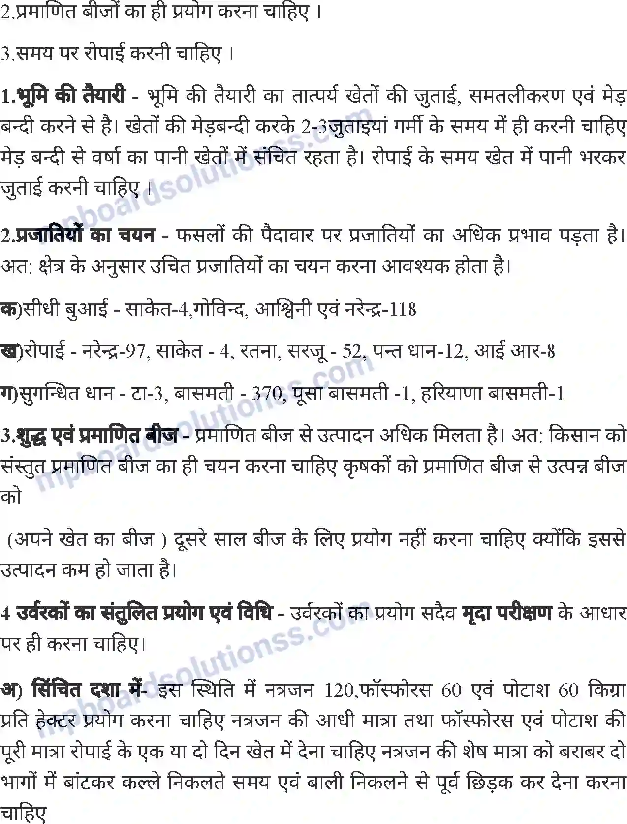 MP Board Book for Class 6 Agriculture मुख्य फसलों की खेती Image 2