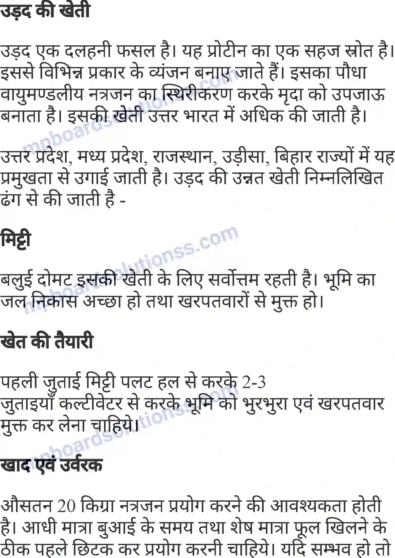 MP Board Book for Class 6 Agriculture मुख्य फसलों की खेती Image 26