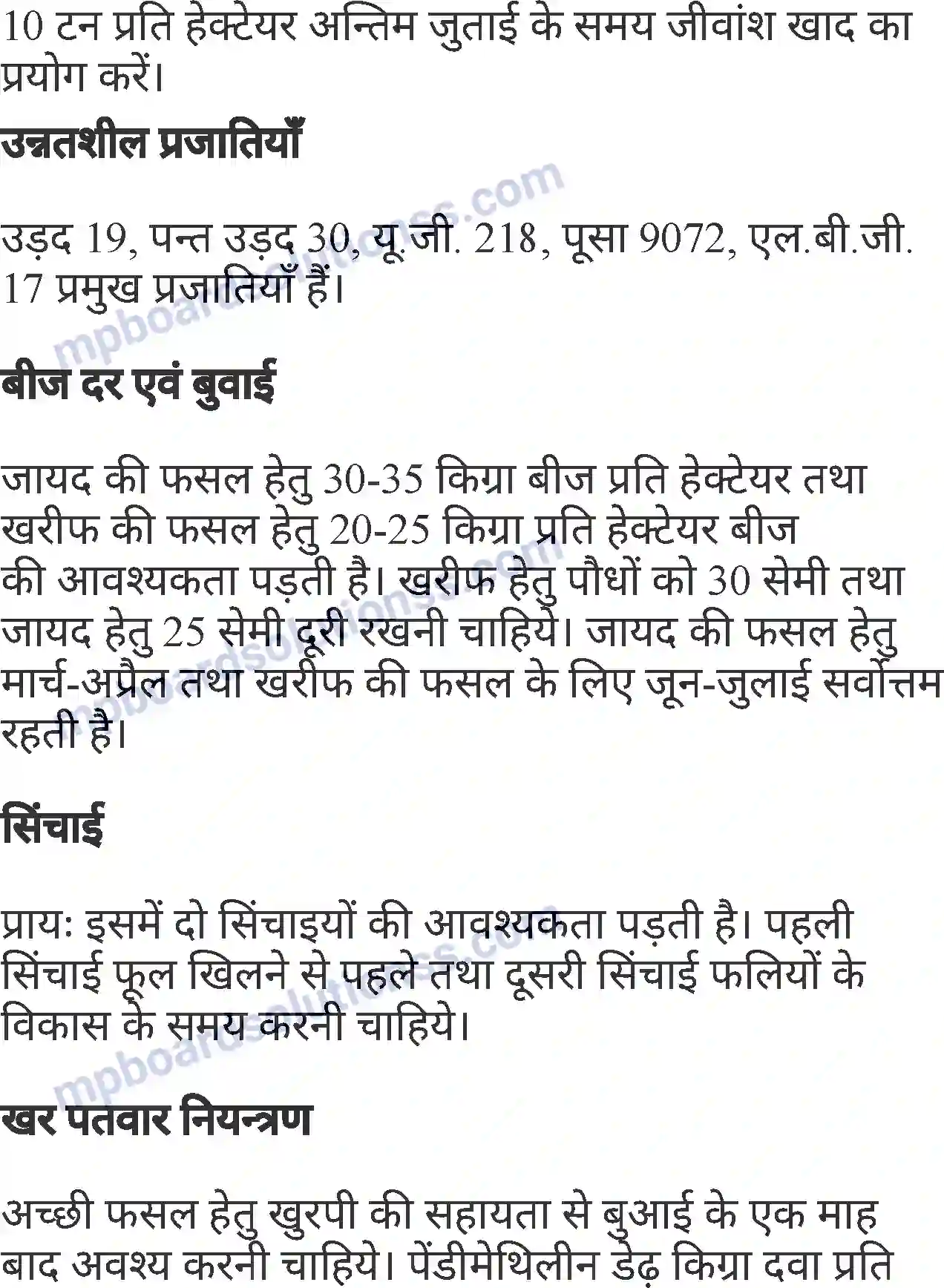 MP Board Book for Class 6 Agriculture मुख्य फसलों की खेती Image 27