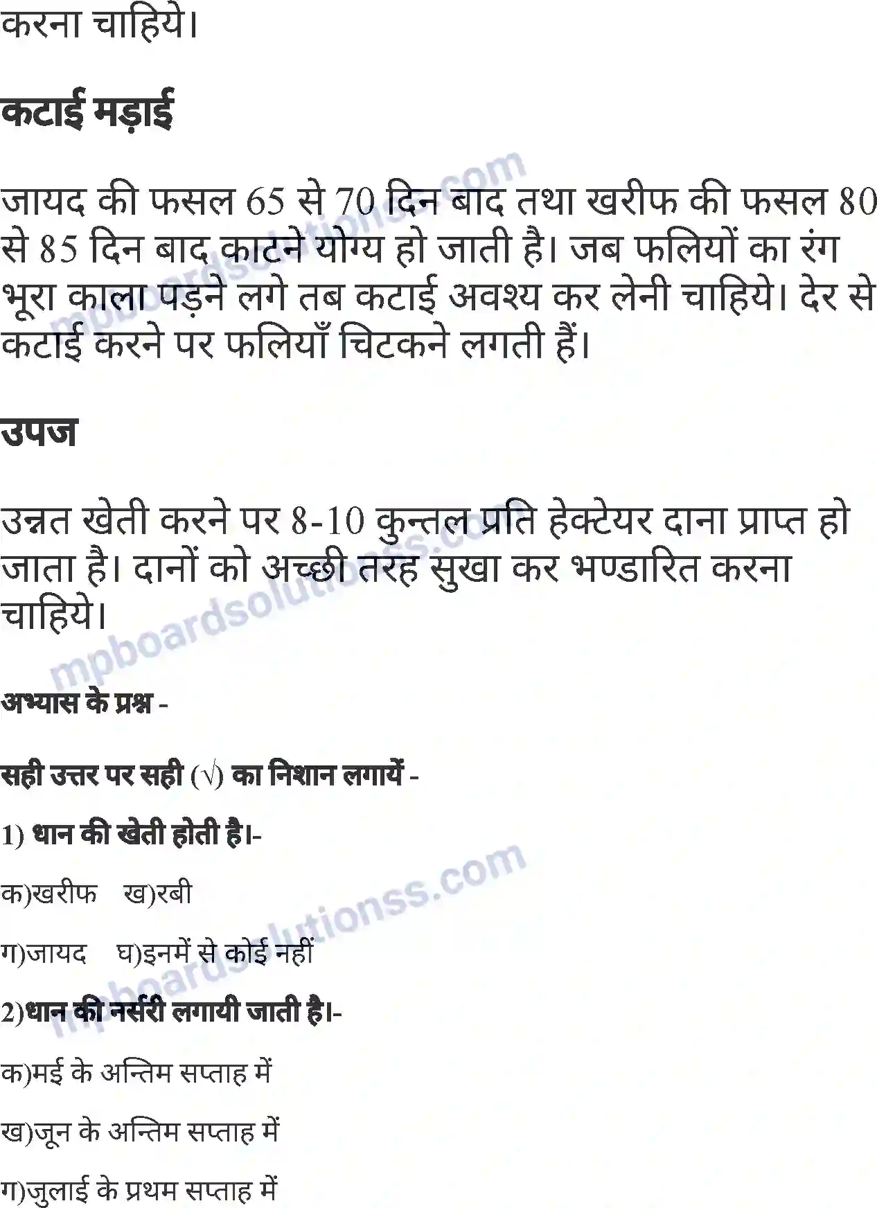 MP Board Book for Class 6 Agriculture मुख्य फसलों की खेती Image 32
