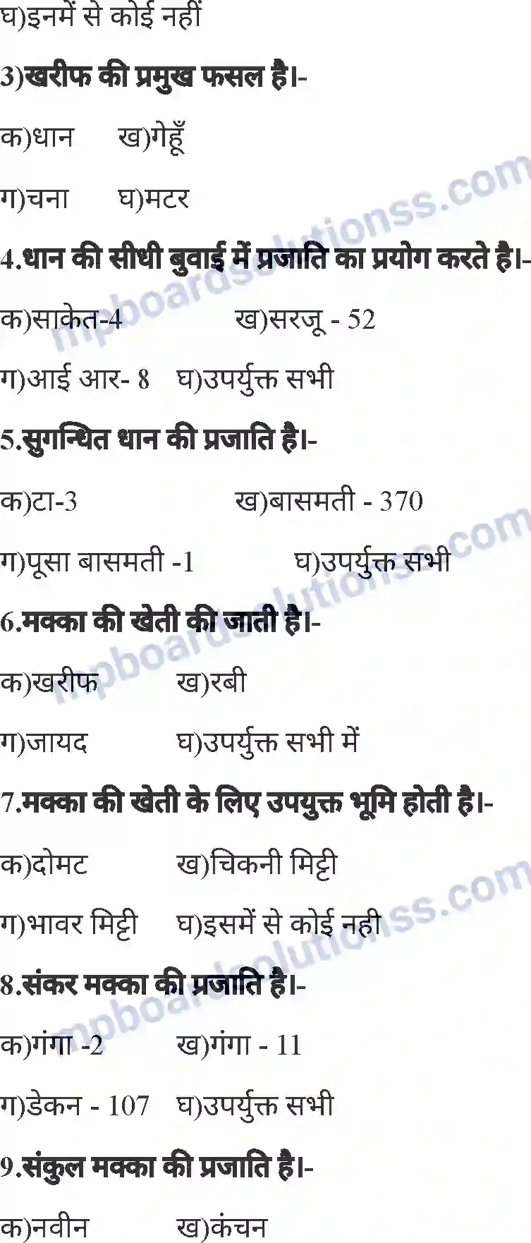 MP Board Book for Class 6 Agriculture मुख्य फसलों की खेती Image 33
