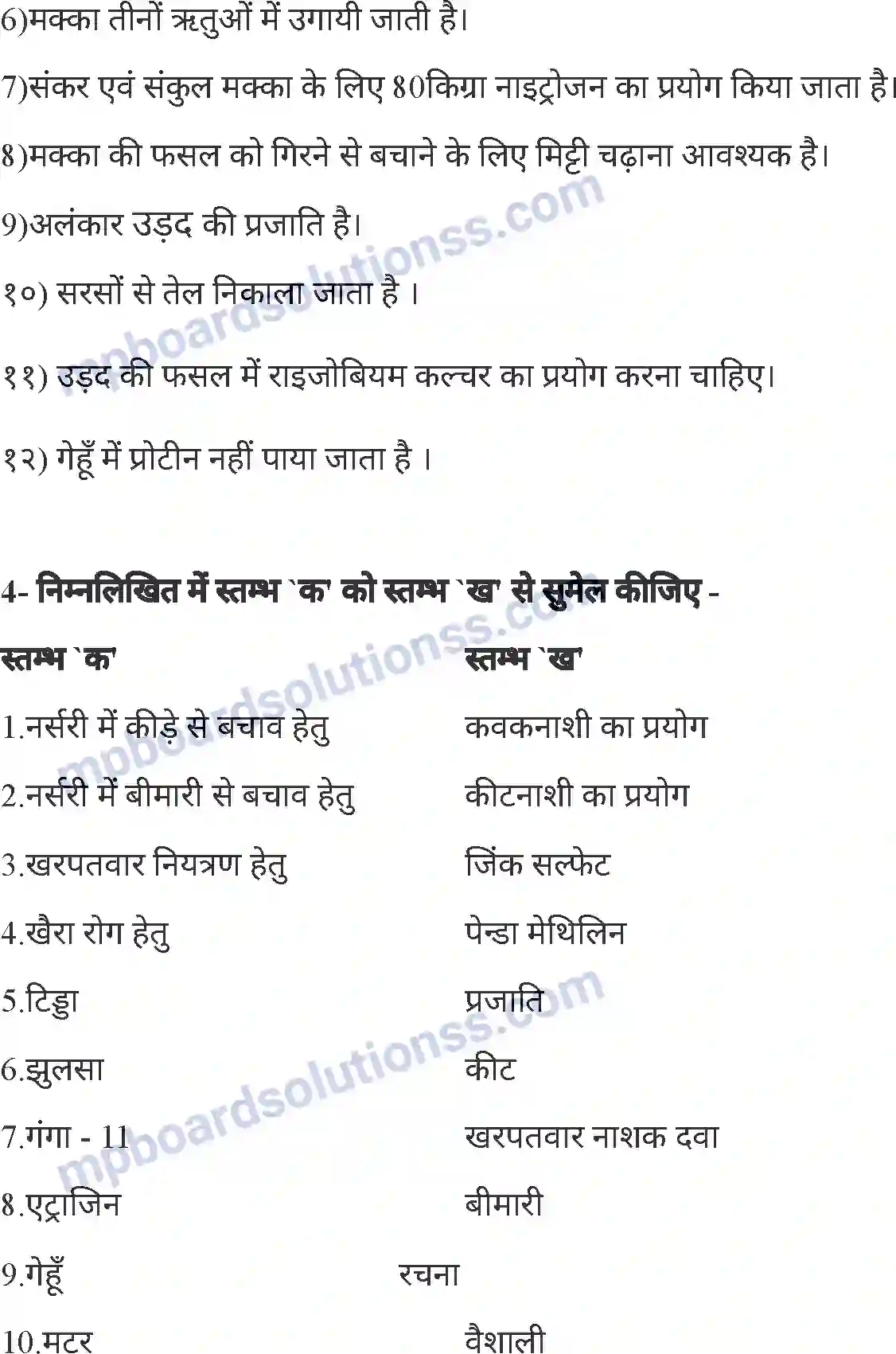 MP Board Book for Class 6 Agriculture मुख्य फसलों की खेती Image 36